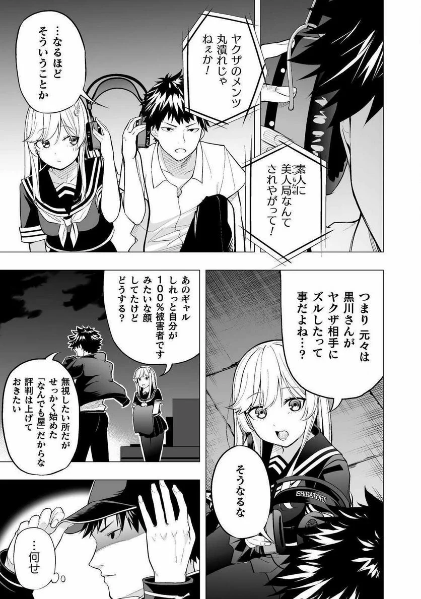 ISEKAI GAERI NO AROUND FOURTY SALARY MAN, 17 SAI NO KORO NI MODOTTE MUSO SURU 90'S REPORT Chap 1 - Pic 17