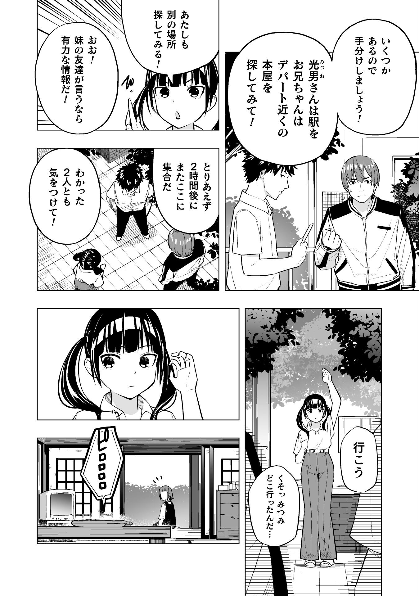 ISEKAI GAERI NO AROUND FOURTY SALARY MAN, 17 SAI NO KORO NI MODOTTE MUSO SURU 90'S REPORT Chap 6 - Pic 8