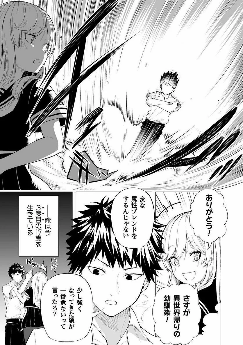 ISEKAI GAERI NO AROUND FOURTY SALARY MAN, 17 SAI NO KORO NI MODOTTE MUSO SURU 90'S REPORT Chap 1 - Pic 5