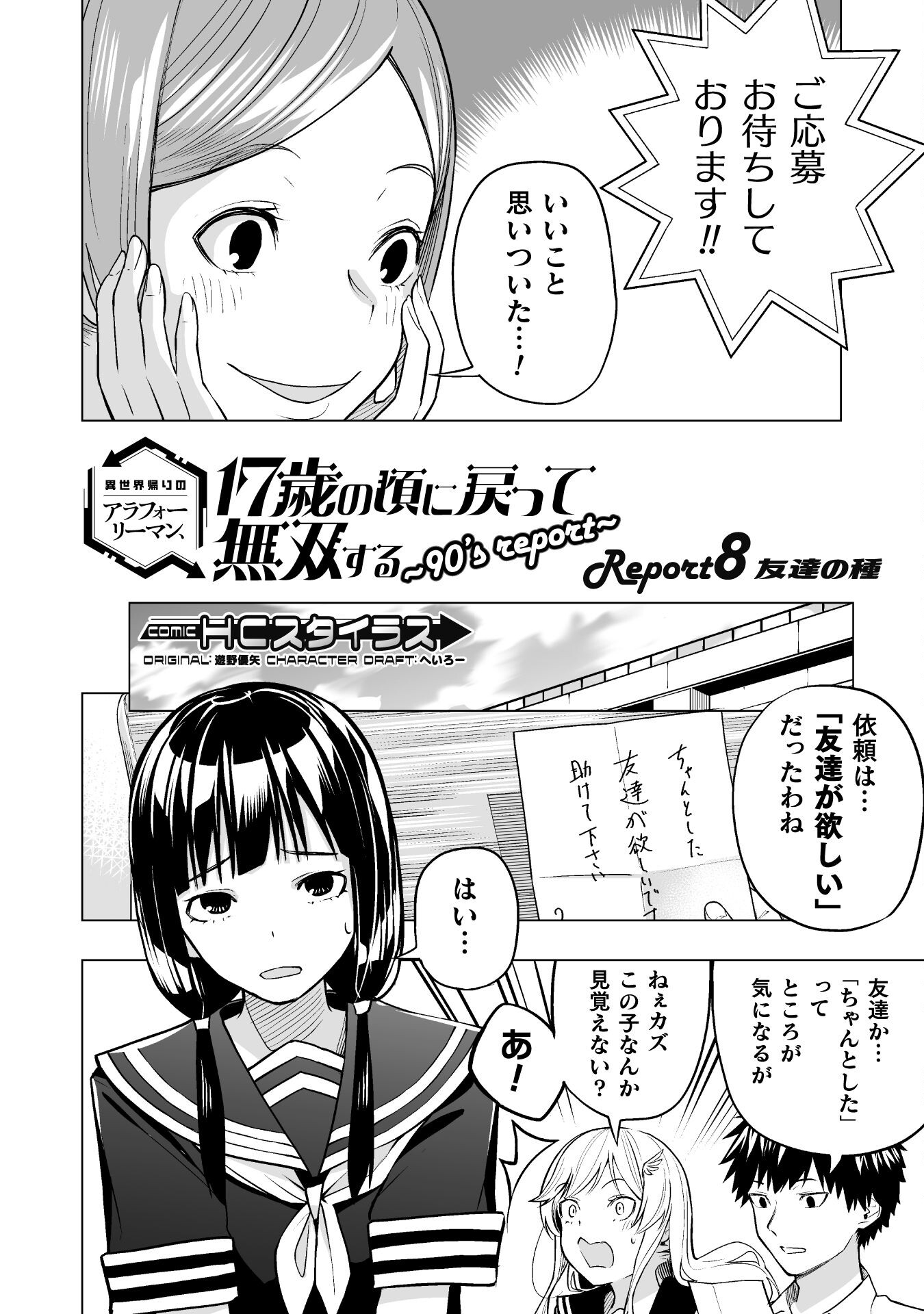 ISEKAI GAERI NO AROUND FOURTY SALARY MAN, 17 SAI NO KORO NI MODOTTE MUSO SURU 90'S REPORT Chap 8 - Pic 2
