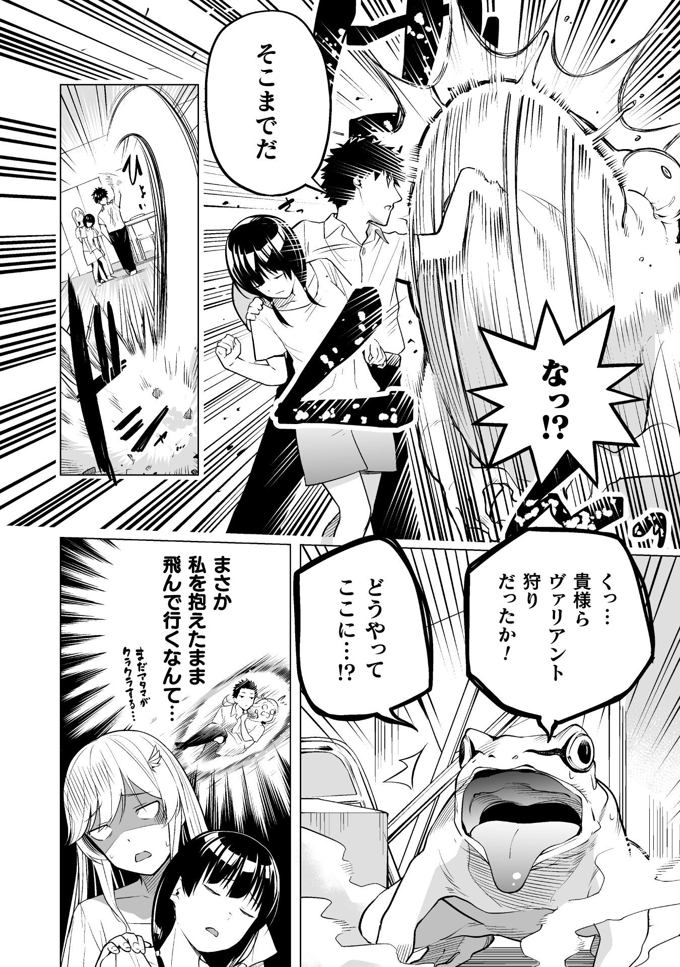 ISEKAI GAERI NO AROUND FOURTY SALARY MAN, 17 SAI NO KORO NI MODOTTE MUSO SURU 90'S REPORT Chap 8 - Pic 24