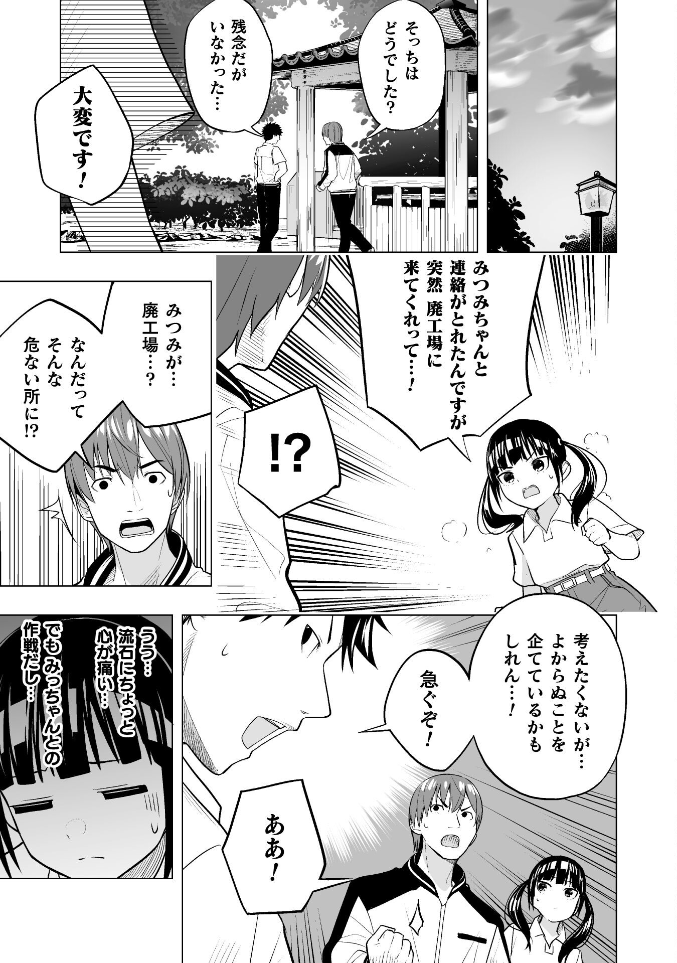ISEKAI GAERI NO AROUND FOURTY SALARY MAN, 17 SAI NO KORO NI MODOTTE MUSO SURU 90'S REPORT Chap 6 - Pic 11