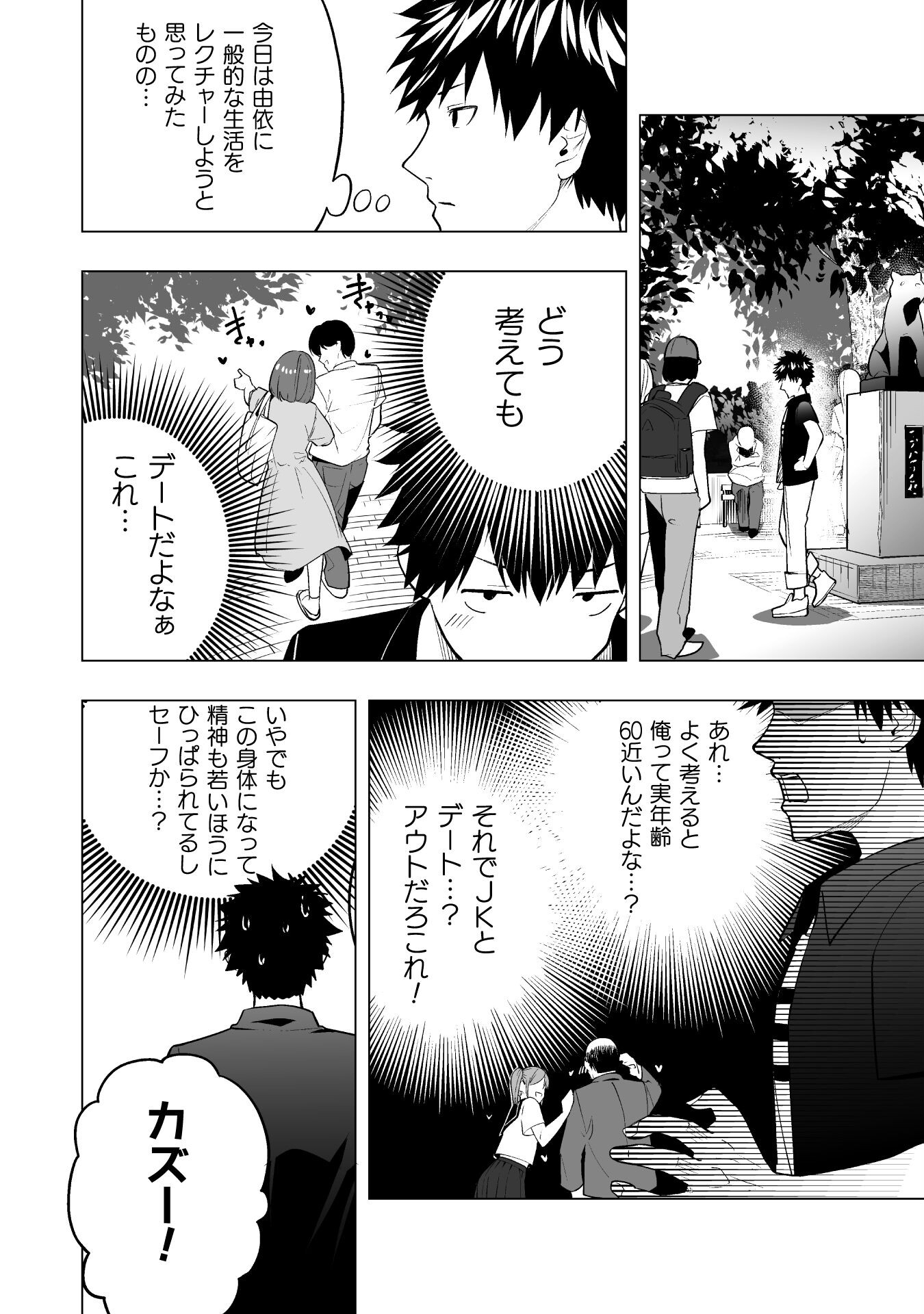 ISEKAI GAERI NO AROUND FOURTY SALARY MAN, 17 SAI NO KORO NI MODOTTE MUSO SURU 90'S REPORT Chap 4 - Pic 6