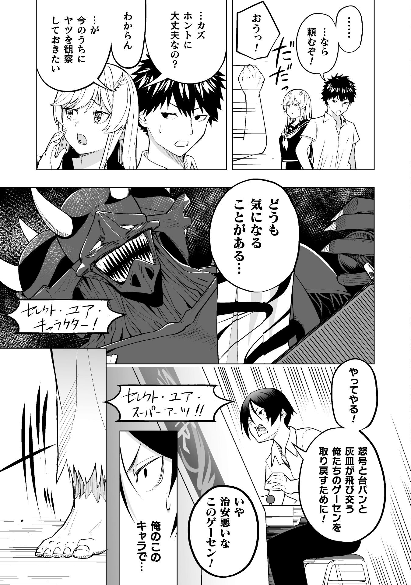 ISEKAI GAERI NO AROUND FOURTY SALARY MAN, 17 SAI NO KORO NI MODOTTE MUSO SURU 90'S REPORT Chap 3 - Pic 13