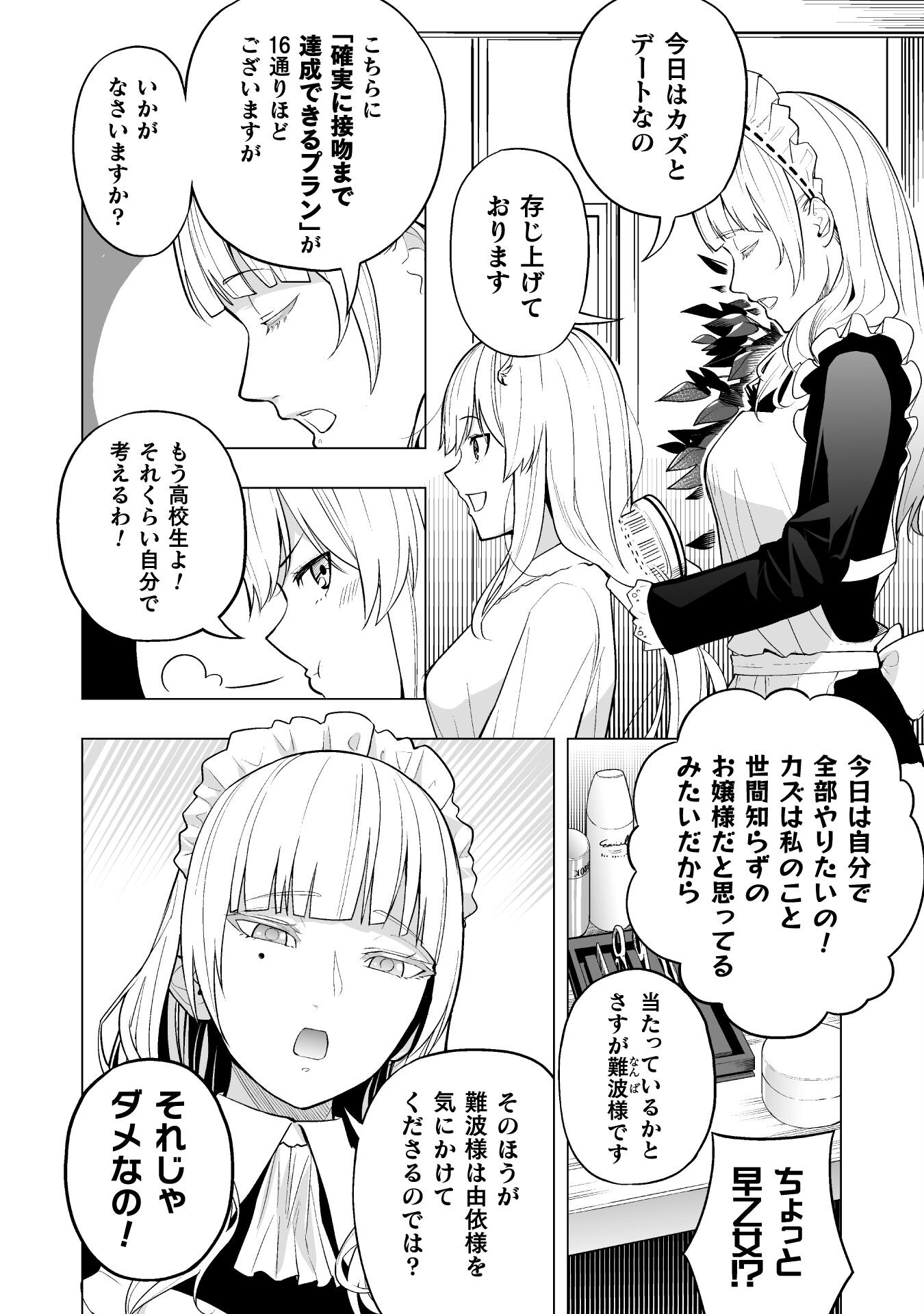 ISEKAI GAERI NO AROUND FOURTY SALARY MAN, 17 SAI NO KORO NI MODOTTE MUSO SURU 90'S REPORT Chap 4 - Pic 4