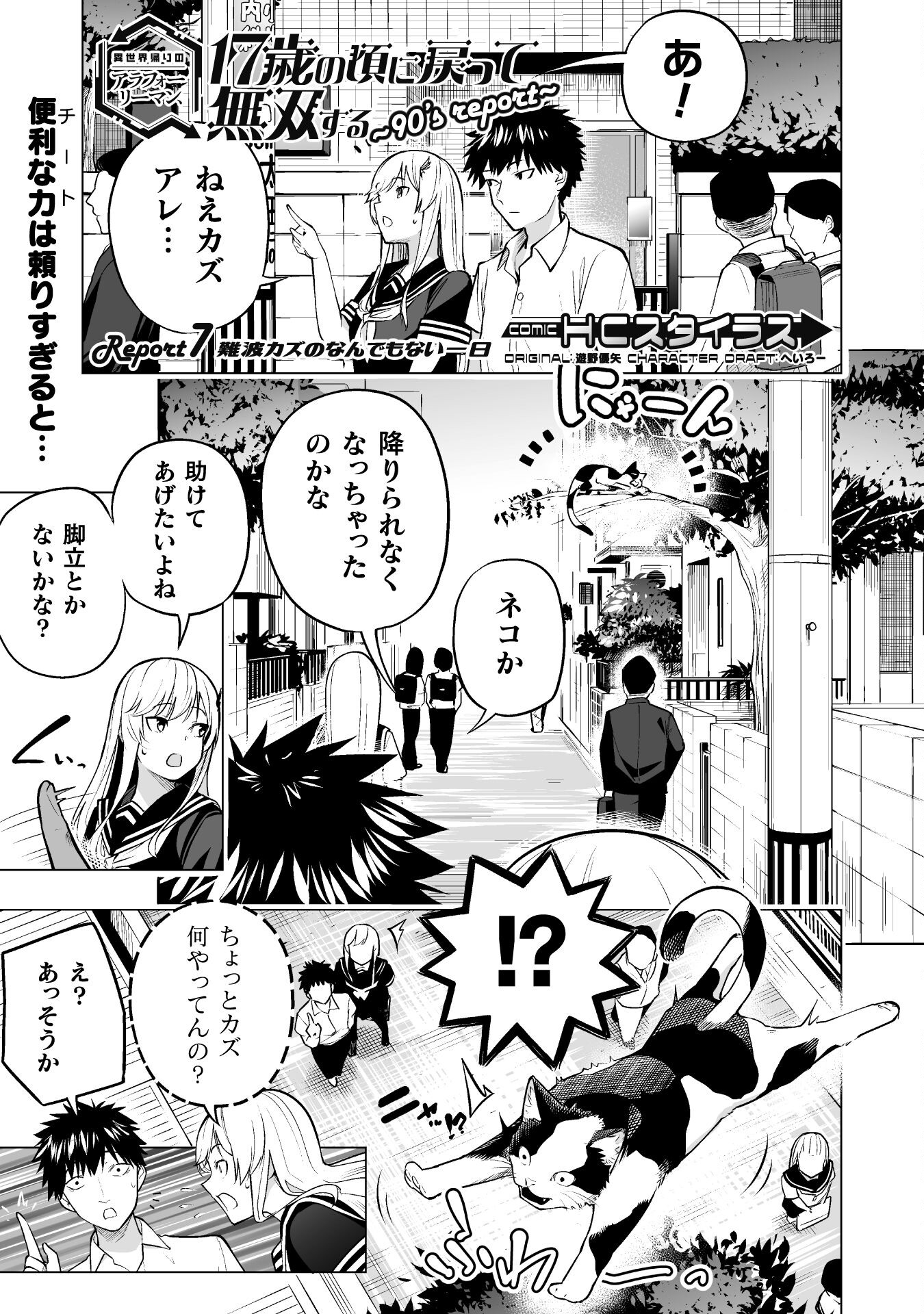 ISEKAI GAERI NO AROUND FOURTY SALARY MAN, 17 SAI NO KORO NI MODOTTE MUSO SURU 90'S REPORT Chap 7 - Pic 1
