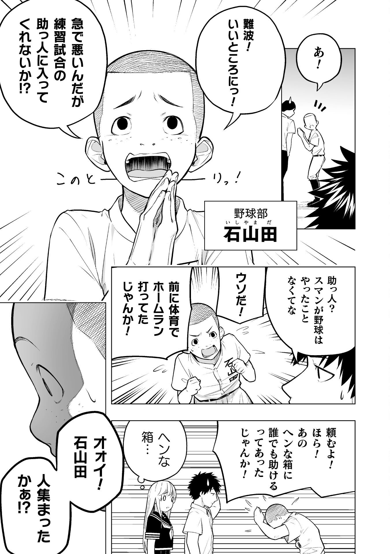 ISEKAI GAERI NO AROUND FOURTY SALARY MAN, 17 SAI NO KORO NI MODOTTE MUSO SURU 90'S REPORT Chap 7 - Pic 9