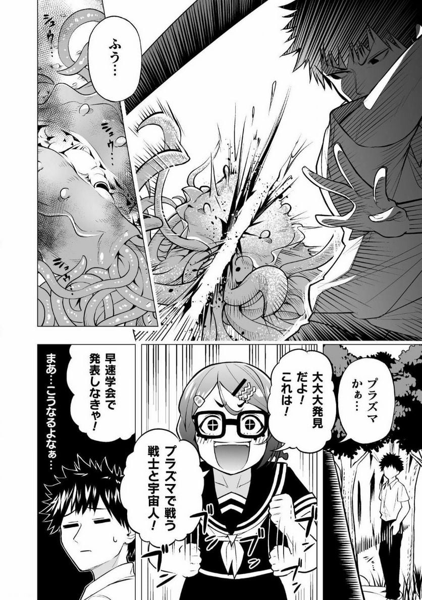 ISEKAI GAERI NO AROUND FOURTY SALARY MAN, 17 SAI NO KORO NI MODOTTE MUSO SURU 90'S REPORT Chap 2 - Pic 22