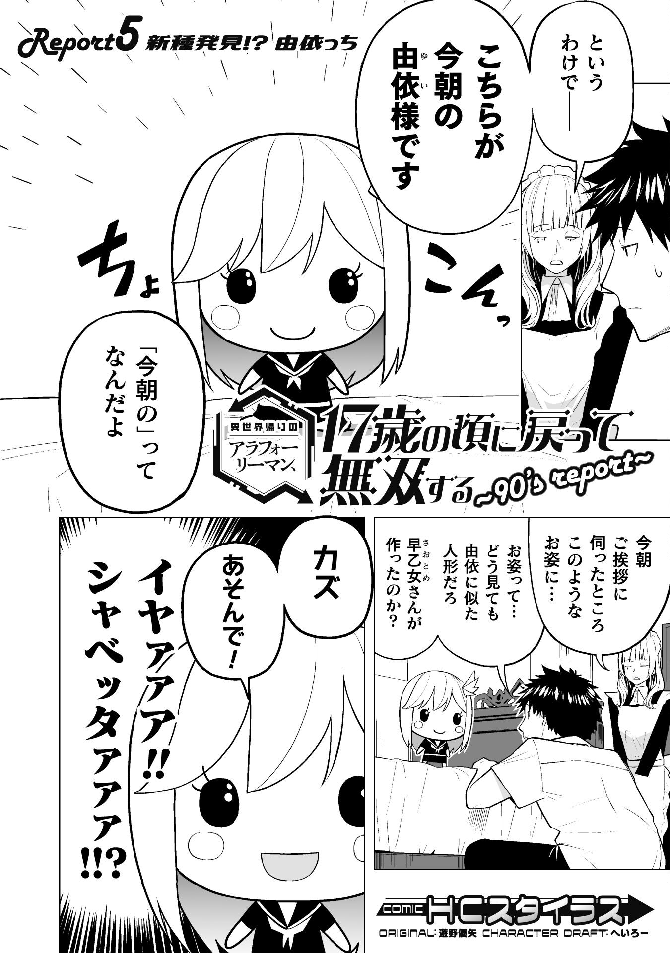 ISEKAI GAERI NO AROUND FOURTY SALARY MAN, 17 SAI NO KORO NI MODOTTE MUSO SURU 90'S REPORT Chap 5 - Pic 2