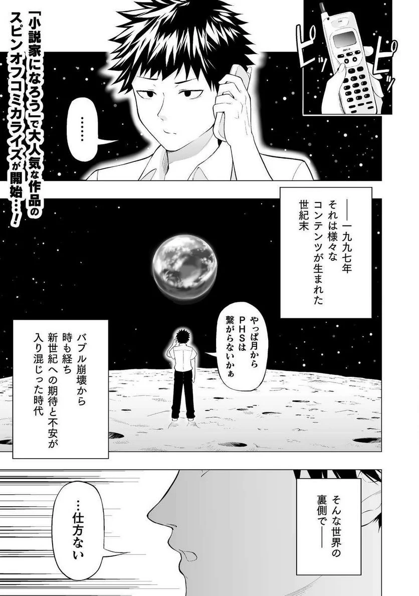 ISEKAI GAERI NO AROUND FOURTY SALARY MAN, 17 SAI NO KORO NI MODOTTE MUSO SURU 90'S REPORT Chap 1 - Pic 1