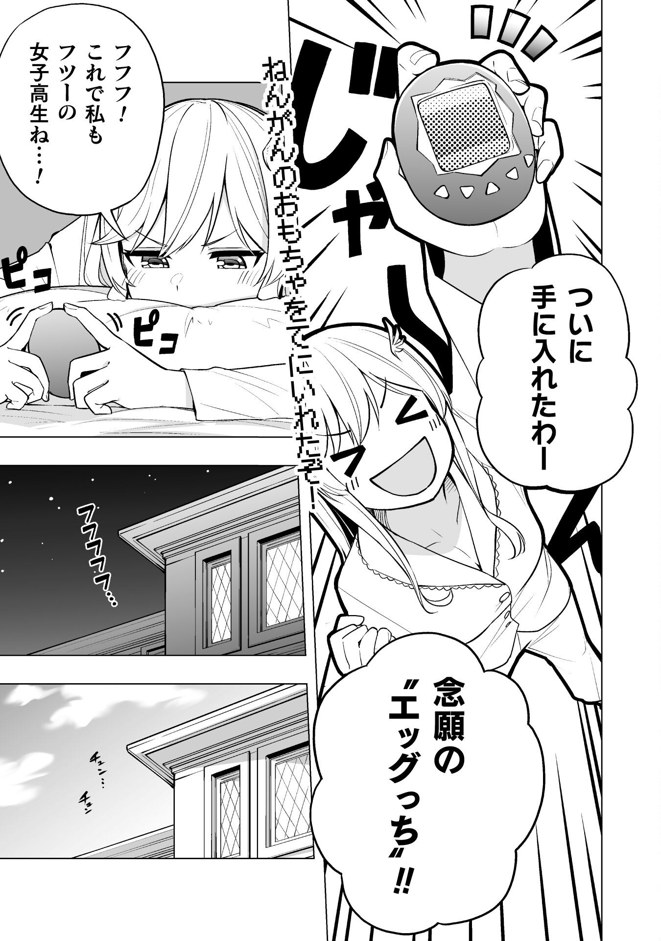 ISEKAI GAERI NO AROUND FOURTY SALARY MAN, 17 SAI NO KORO NI MODOTTE MUSO SURU 90'S REPORT Chap 5 - Pic 1
