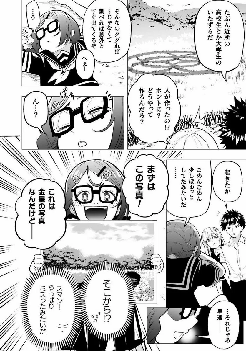 ISEKAI GAERI NO AROUND FOURTY SALARY MAN, 17 SAI NO KORO NI MODOTTE MUSO SURU 90'S REPORT Chap 2 - Pic 24