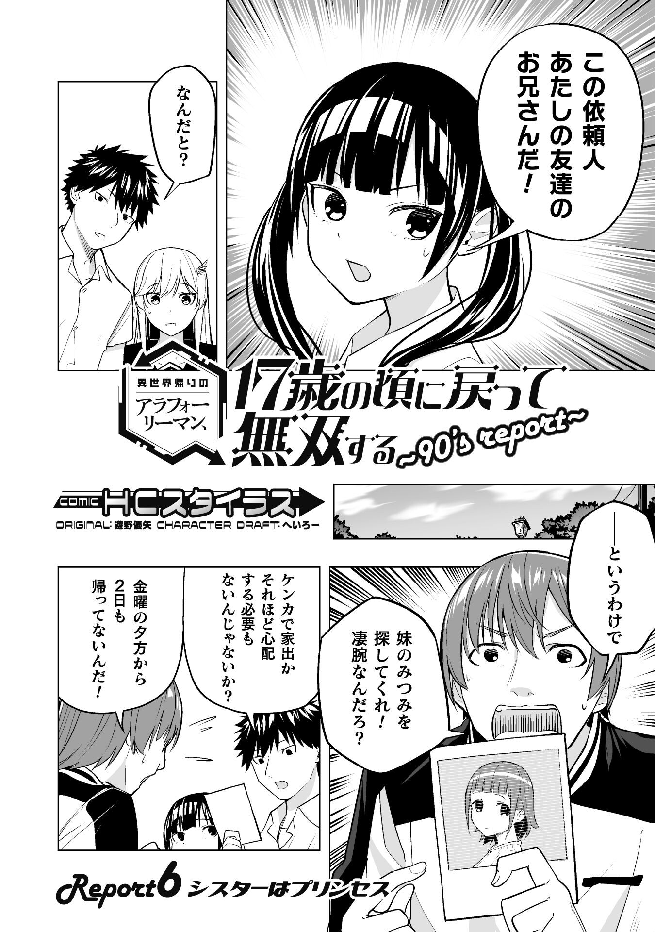 ISEKAI GAERI NO AROUND FOURTY SALARY MAN, 17 SAI NO KORO NI MODOTTE MUSO SURU 90'S REPORT Chap 6 - Pic 6