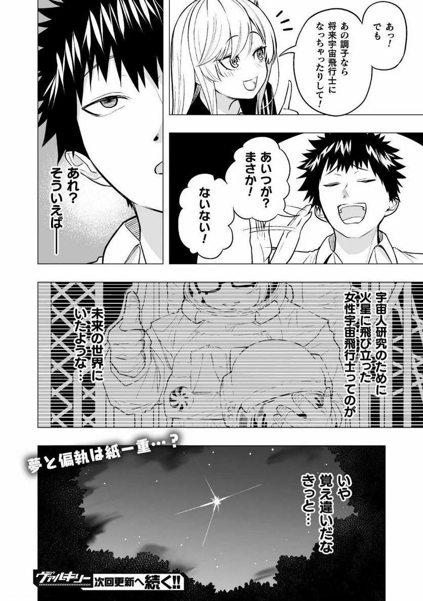ISEKAI GAERI NO AROUND FOURTY SALARY MAN, 17 SAI NO KORO NI MODOTTE MUSO SURU 90'S REPORT Chap 2 - Pic 26