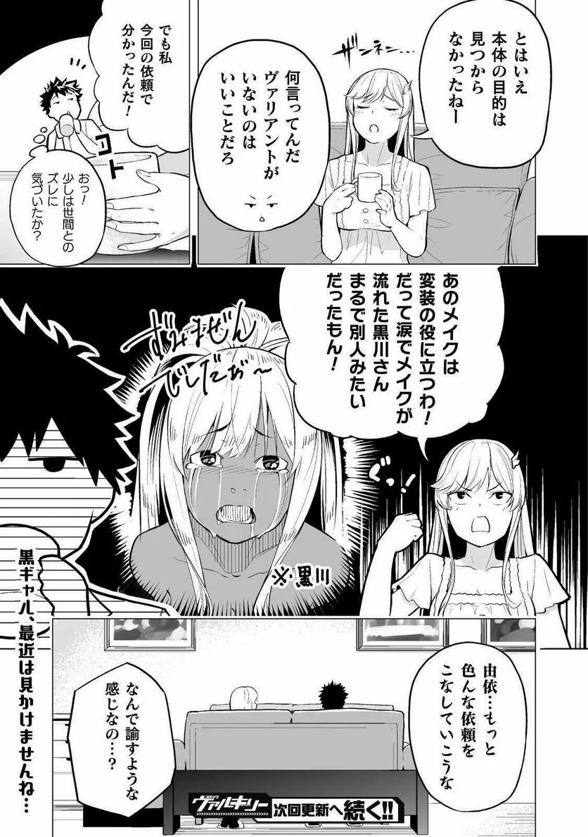 ISEKAI GAERI NO AROUND FOURTY SALARY MAN, 17 SAI NO KORO NI MODOTTE MUSO SURU 90'S REPORT Chap 1 - Pic 31