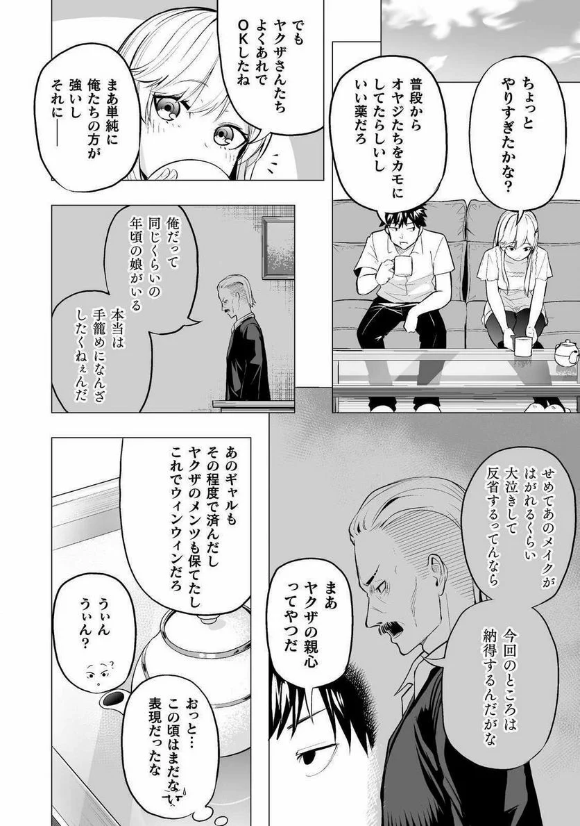 ISEKAI GAERI NO AROUND FOURTY SALARY MAN, 17 SAI NO KORO NI MODOTTE MUSO SURU 90'S REPORT Chap 1 - Pic 30