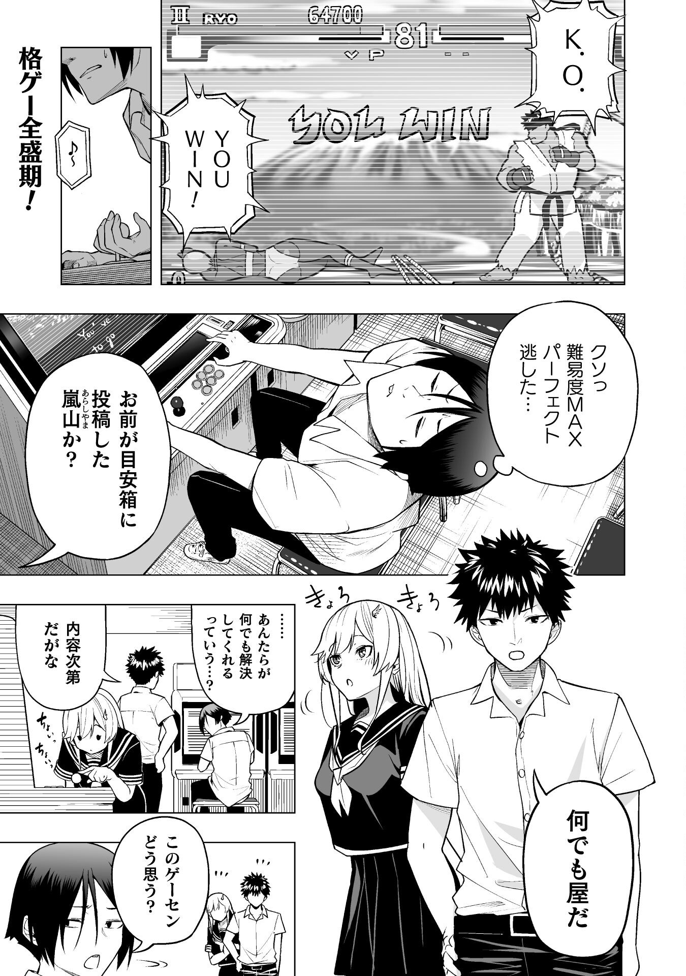 ISEKAI GAERI NO AROUND FOURTY SALARY MAN, 17 SAI NO KORO NI MODOTTE MUSO SURU 90'S REPORT Chap 3 - Pic 1