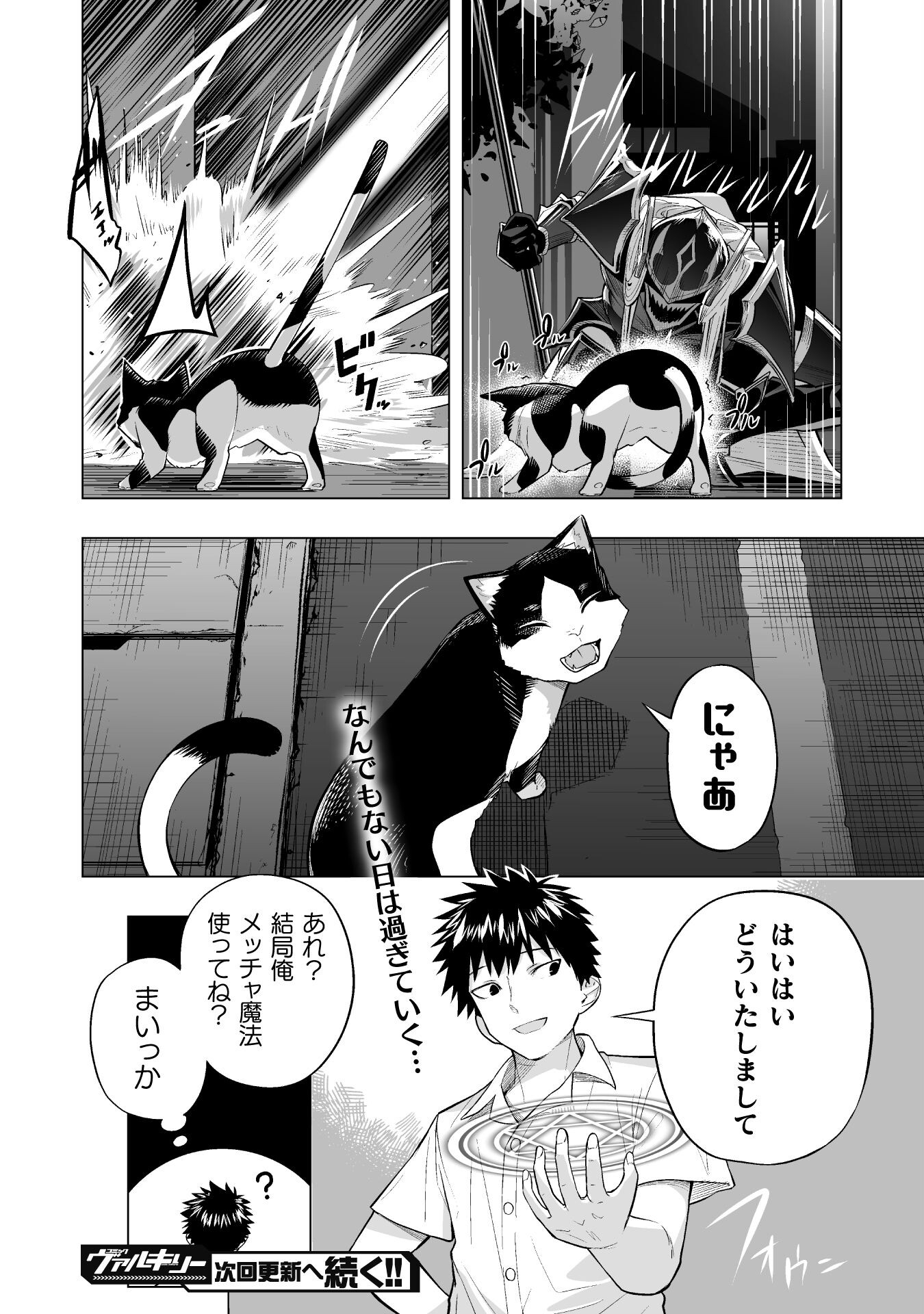ISEKAI GAERI NO AROUND FOURTY SALARY MAN, 17 SAI NO KORO NI MODOTTE MUSO SURU 90'S REPORT Chap 7 - Pic 24