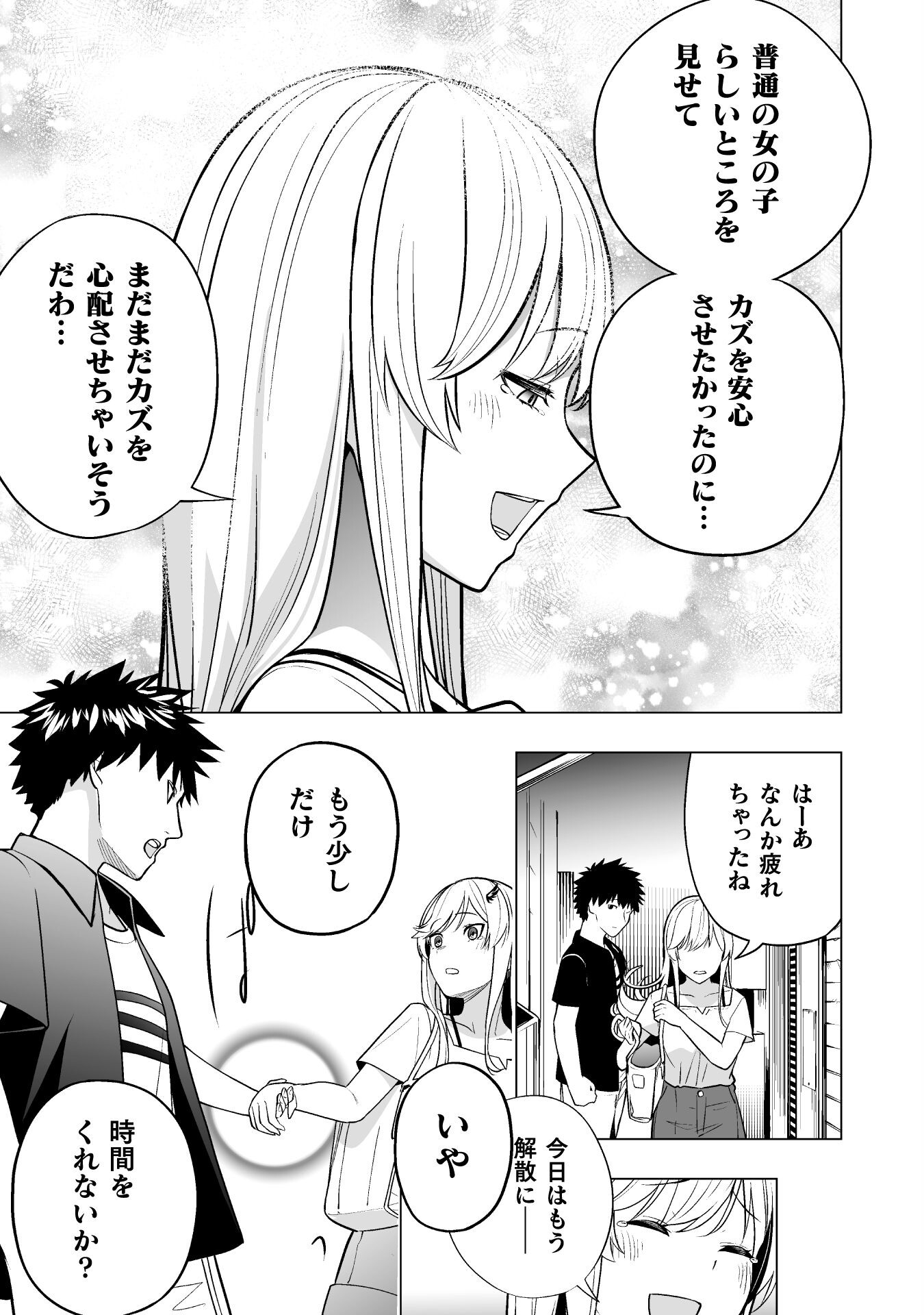ISEKAI GAERI NO AROUND FOURTY SALARY MAN, 17 SAI NO KORO NI MODOTTE MUSO SURU 90'S REPORT Chap 4 - Pic 21