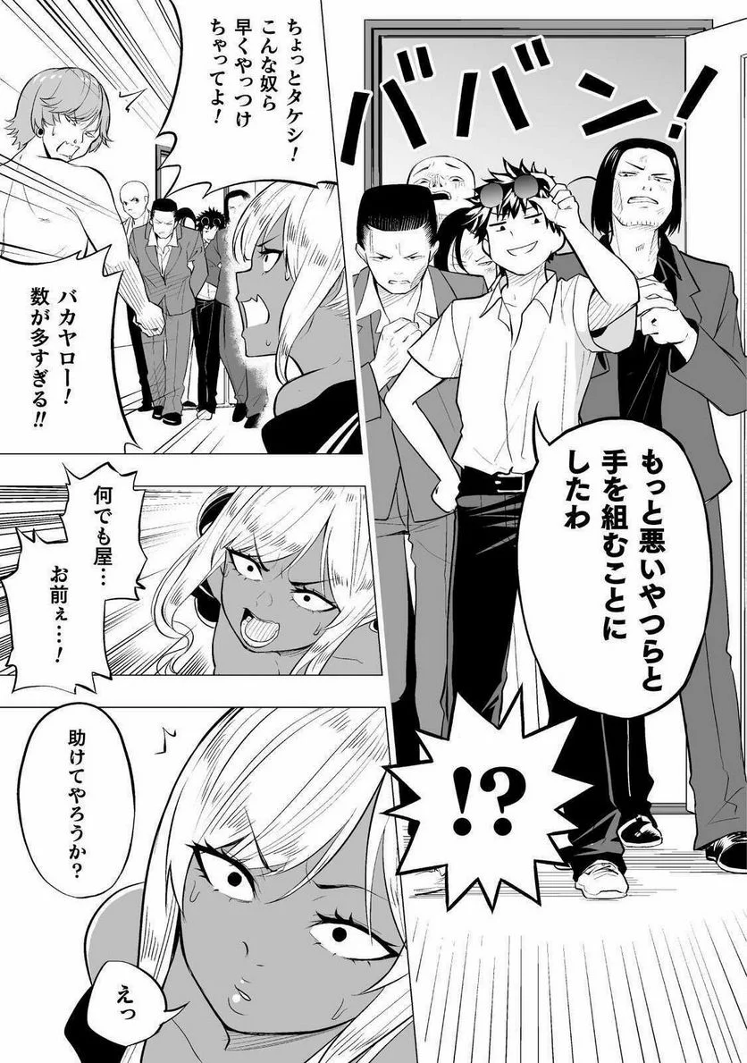 ISEKAI GAERI NO AROUND FOURTY SALARY MAN, 17 SAI NO KORO NI MODOTTE MUSO SURU 90'S REPORT Chap 1 - Pic 27