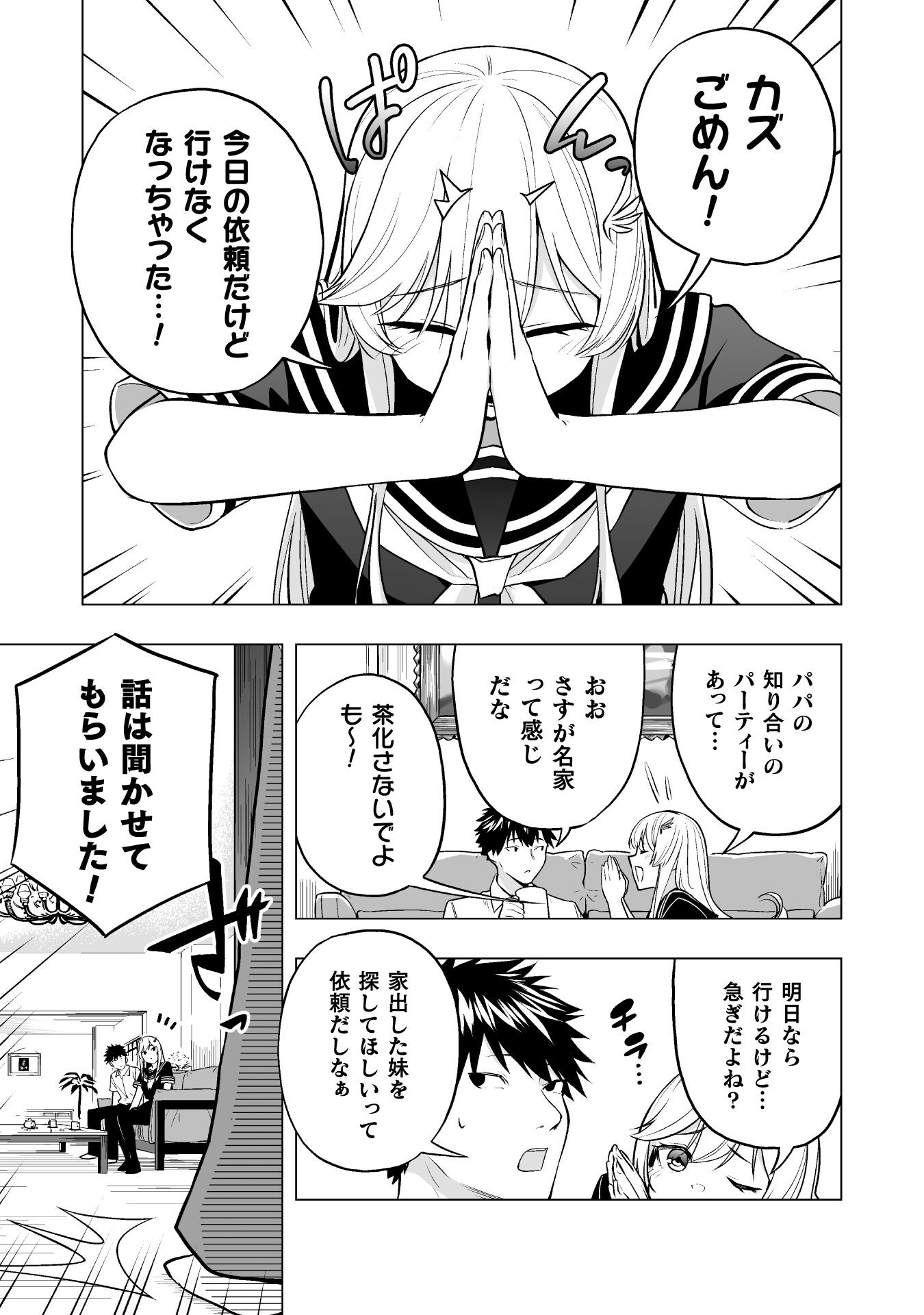 ISEKAI GAERI NO AROUND FOURTY SALARY MAN, 17 SAI NO KORO NI MODOTTE MUSO SURU 90'S REPORT Chap 6 - Pic 1