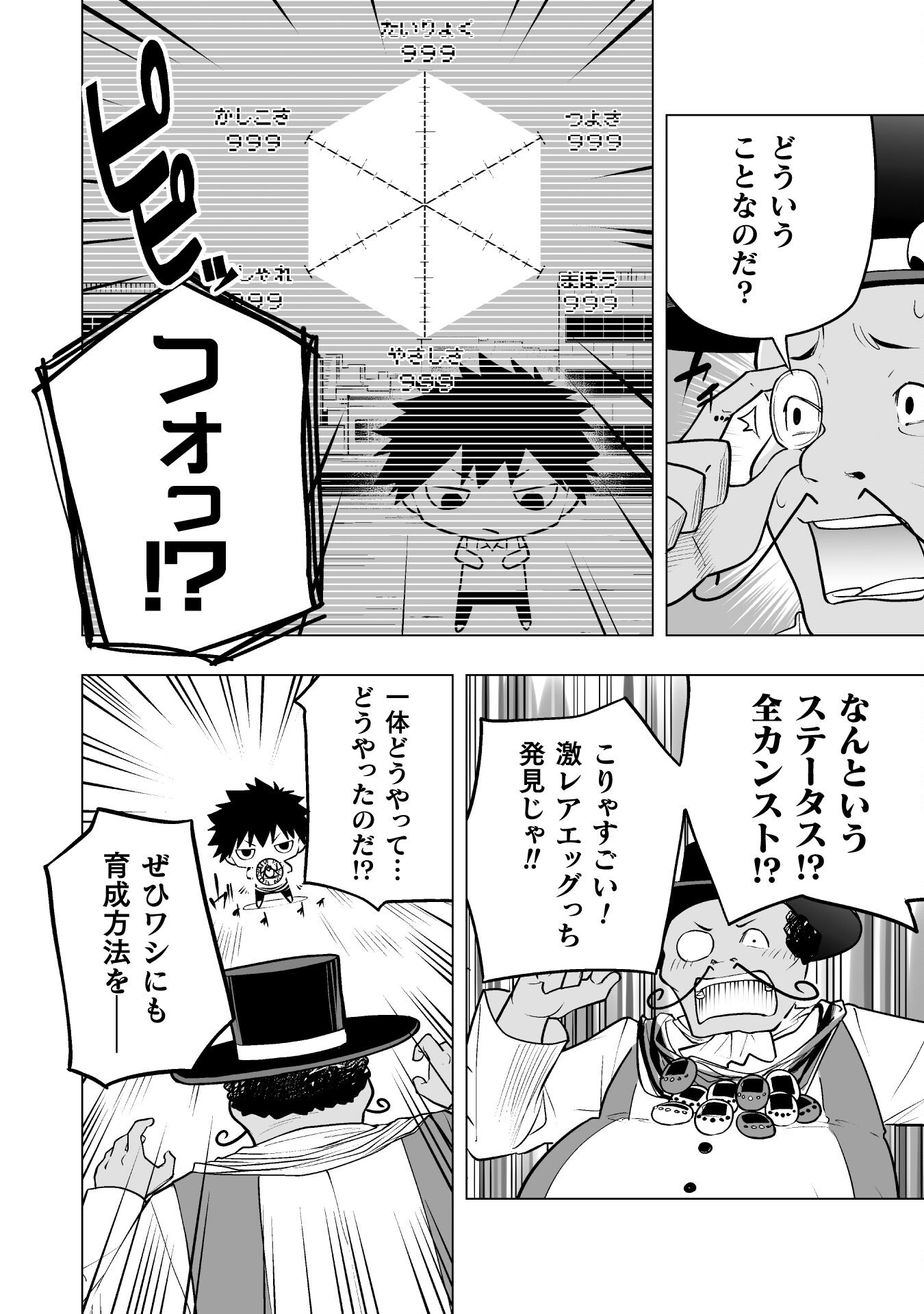 ISEKAI GAERI NO AROUND FOURTY SALARY MAN, 17 SAI NO KORO NI MODOTTE MUSO SURU 90'S REPORT Chap 5 - Pic 18