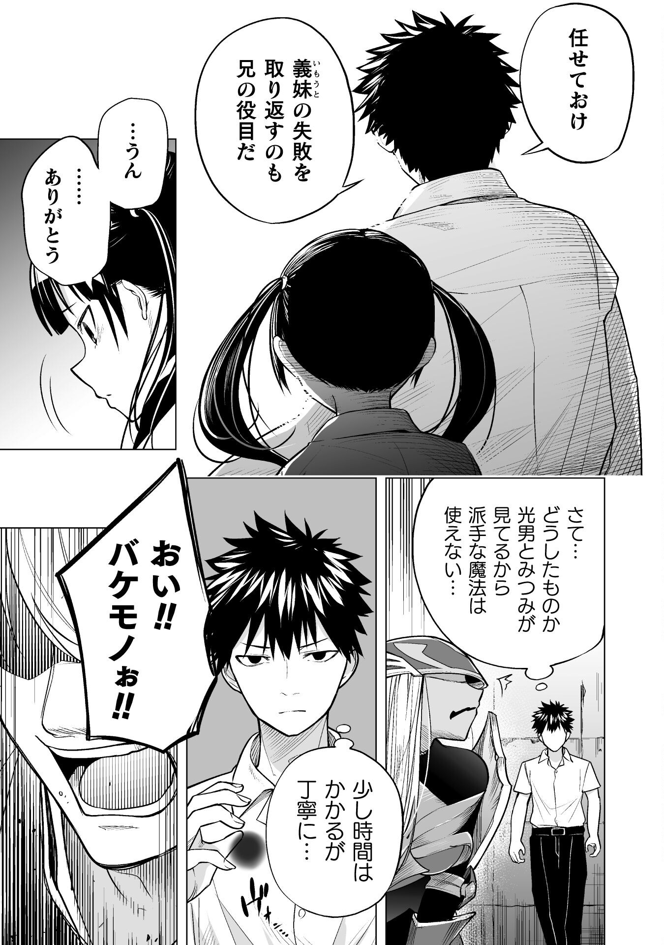 ISEKAI GAERI NO AROUND FOURTY SALARY MAN, 17 SAI NO KORO NI MODOTTE MUSO SURU 90'S REPORT Chap 6 - Pic 17
