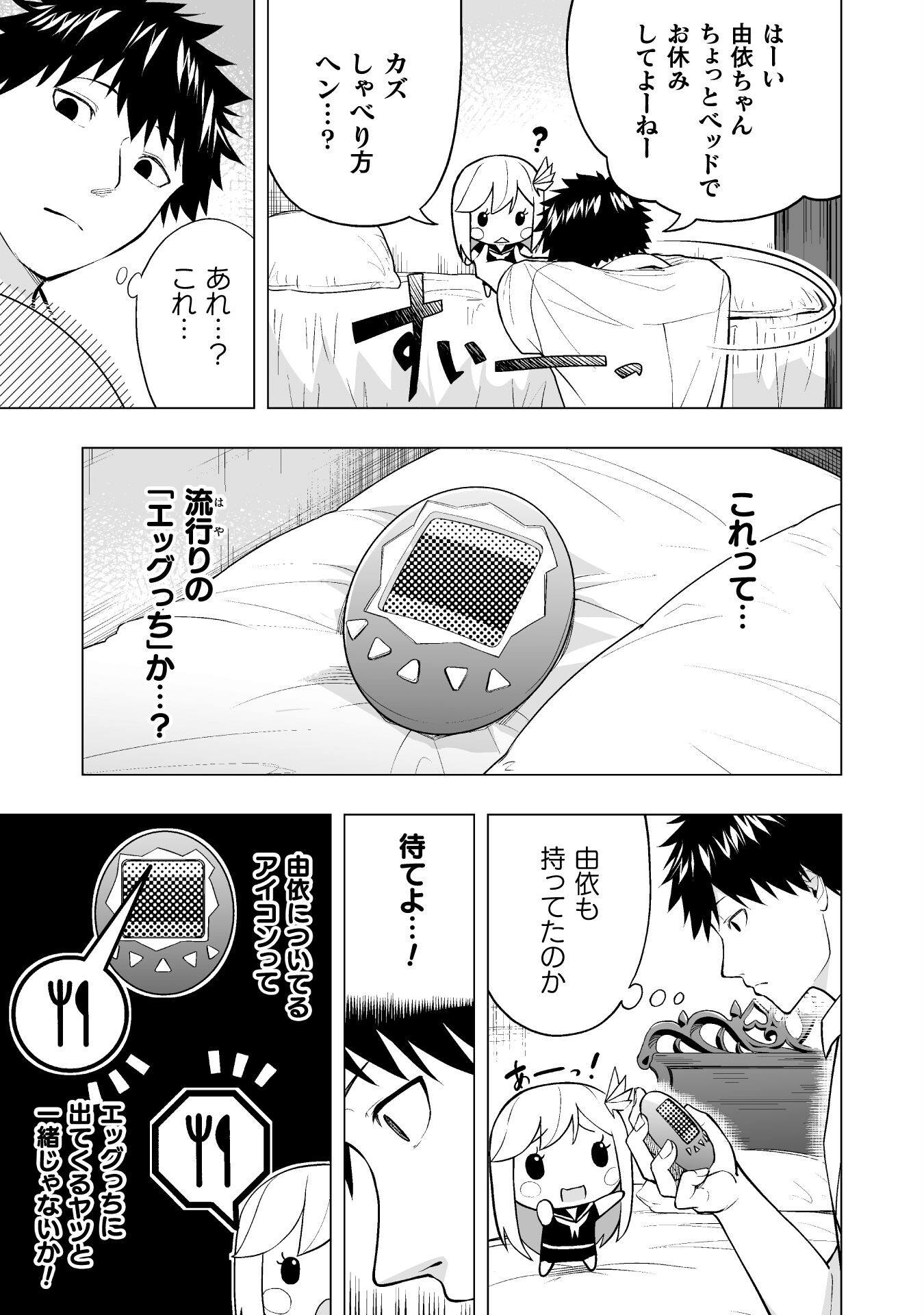 ISEKAI GAERI NO AROUND FOURTY SALARY MAN, 17 SAI NO KORO NI MODOTTE MUSO SURU 90'S REPORT Chap 5 - Pic 11