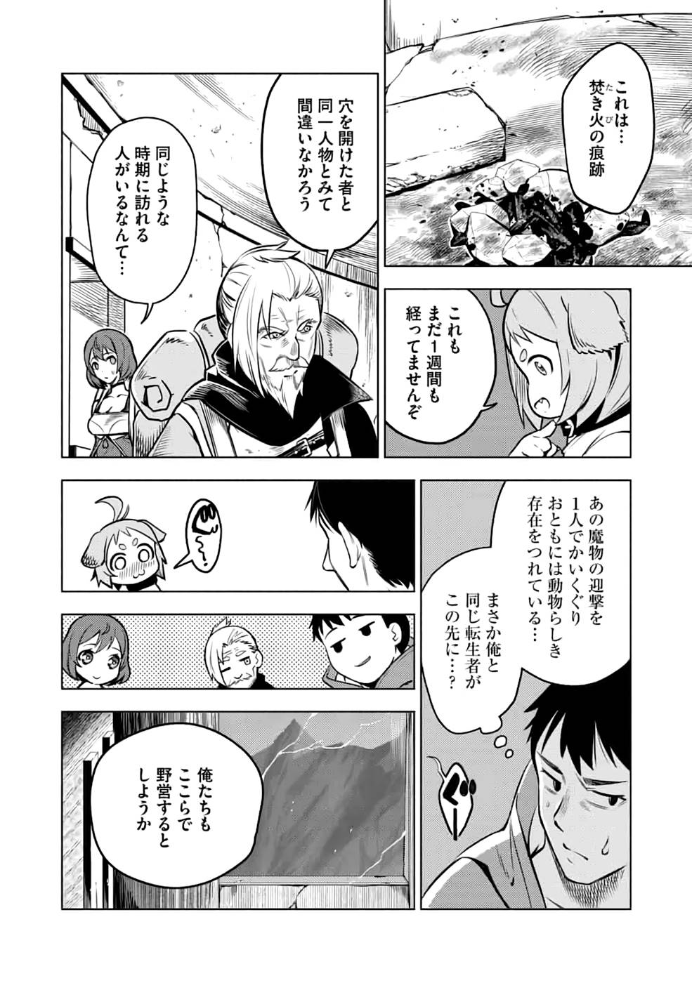 Read DECK HITOTSU DE ISEKAI TANBOU (MANGA) Chapter 18 [High Quality / Full] - Page 8 - nicomanga.net