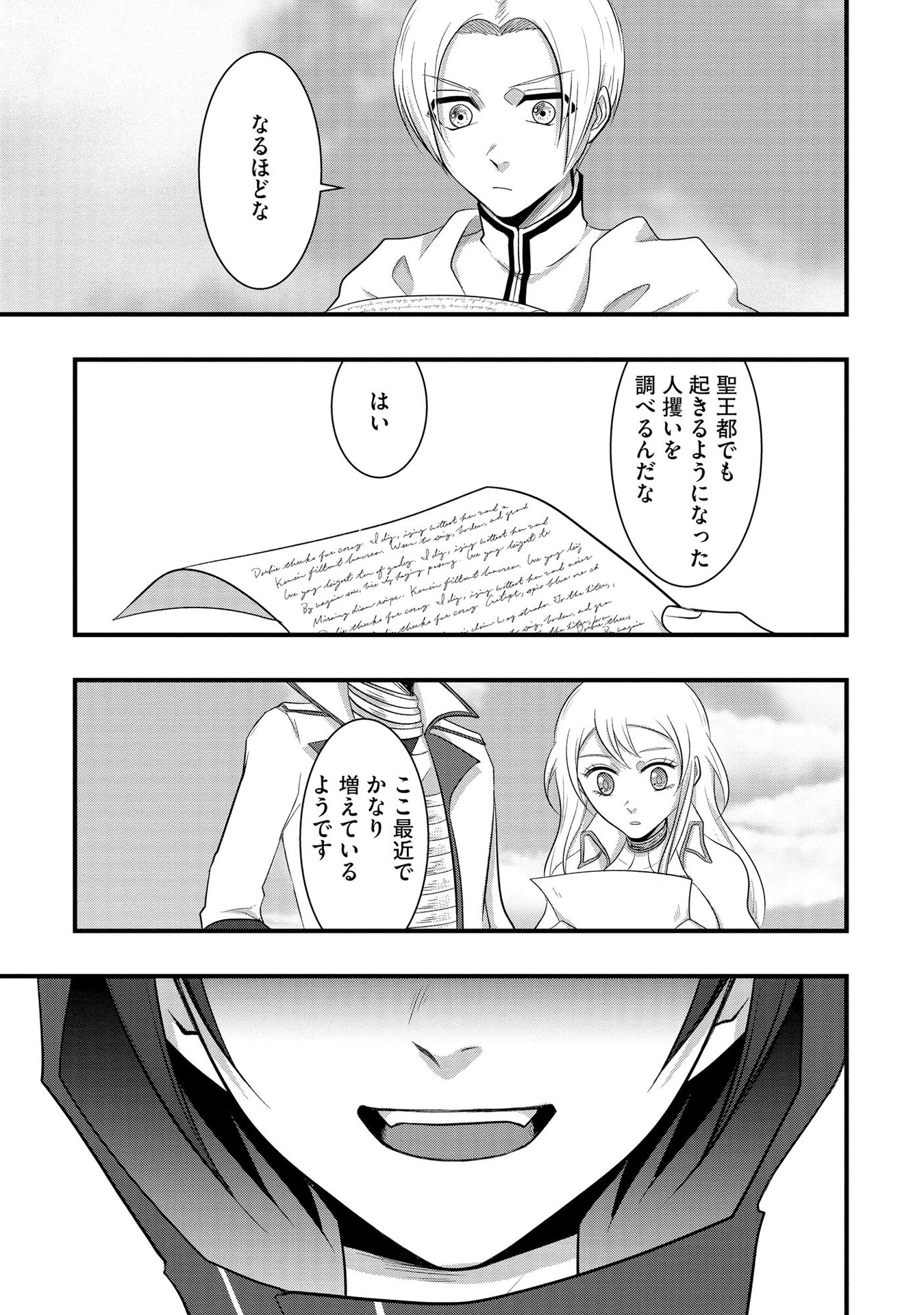 Raitei No Eiyu to Seioji Boryaku Niyori Tsuiho Sareta Kuchibetana Kaminari Ha, Kazoku Omoi De Bukiyona Oji Wo Kage Kara Tasukeru Chap 4 - Pic 7