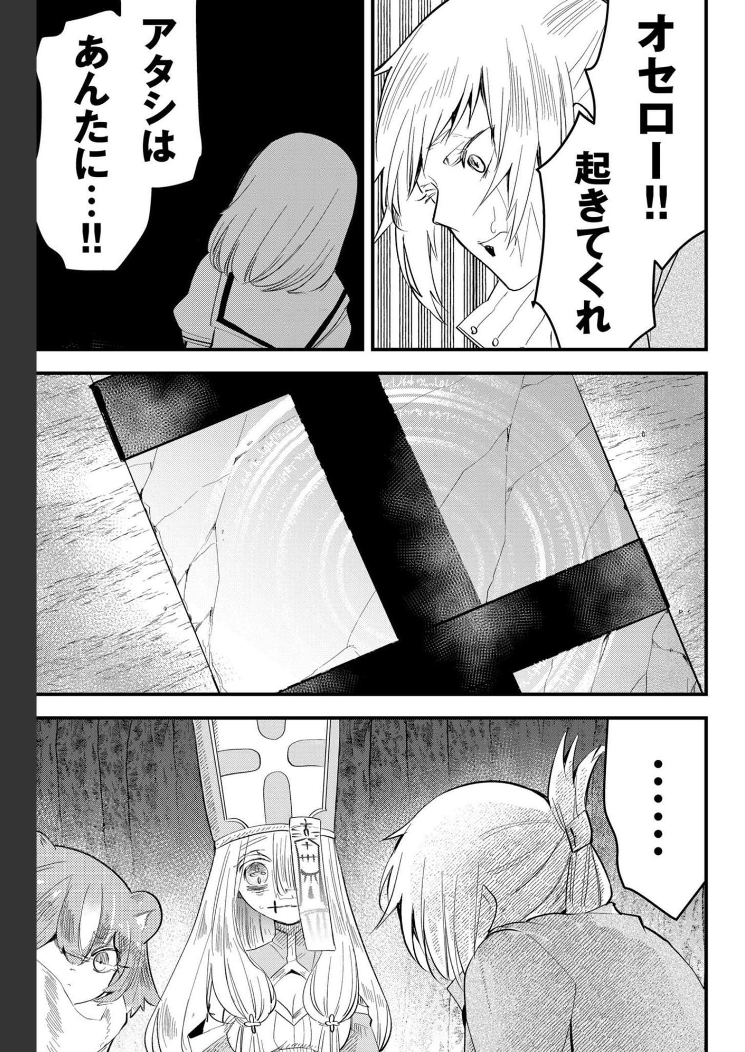 Tsugihagi Darake no Saikyou Yuusha Chap 23 - Pic 3
