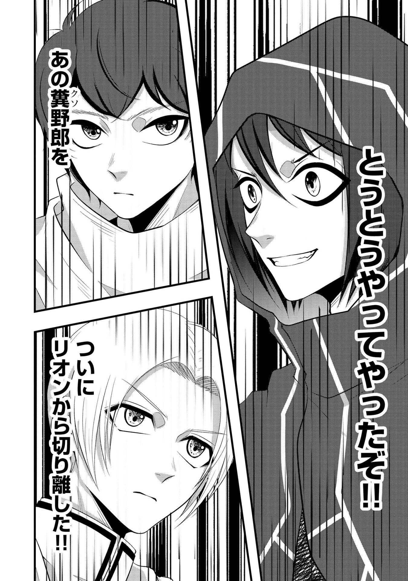 Raitei No Eiyu to Seioji Boryaku Niyori Tsuiho Sareta Kuchibetana Kaminari Ha, Kazoku Omoi De Bukiyona Oji Wo Kage Kara Tasukeru Chap 4 - Pic 8