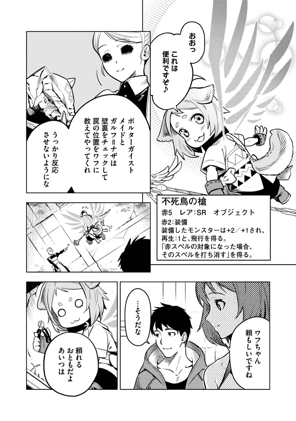 Read DECK HITOTSU DE ISEKAI TANBOU (MANGA) Chapter 18 [High Quality / Full] - Page 16 - nicomanga.net