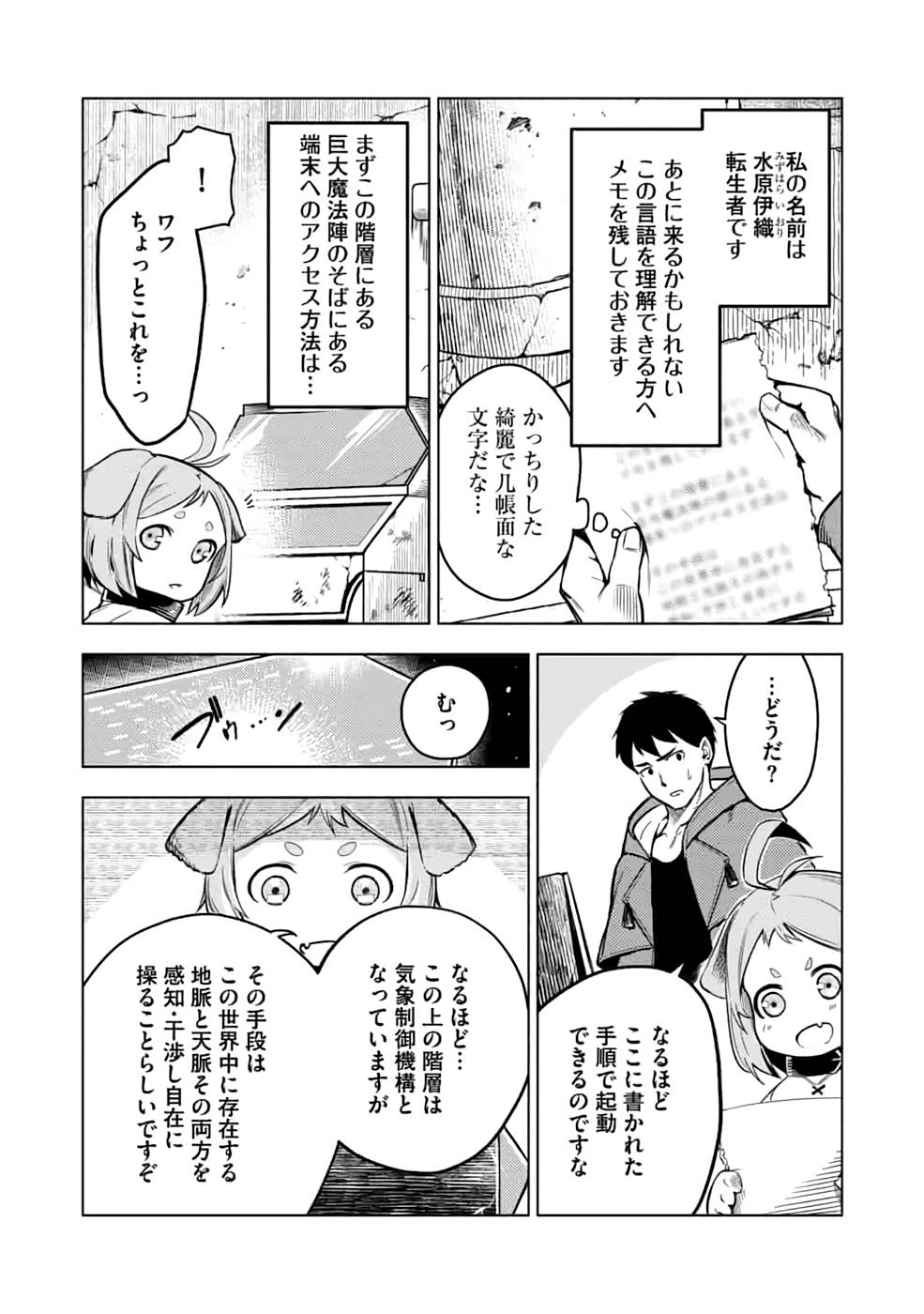 Read DECK HITOTSU DE ISEKAI TANBOU (MANGA) Chapter 18 [High Quality / Full] - Page 21 - nicomanga.net