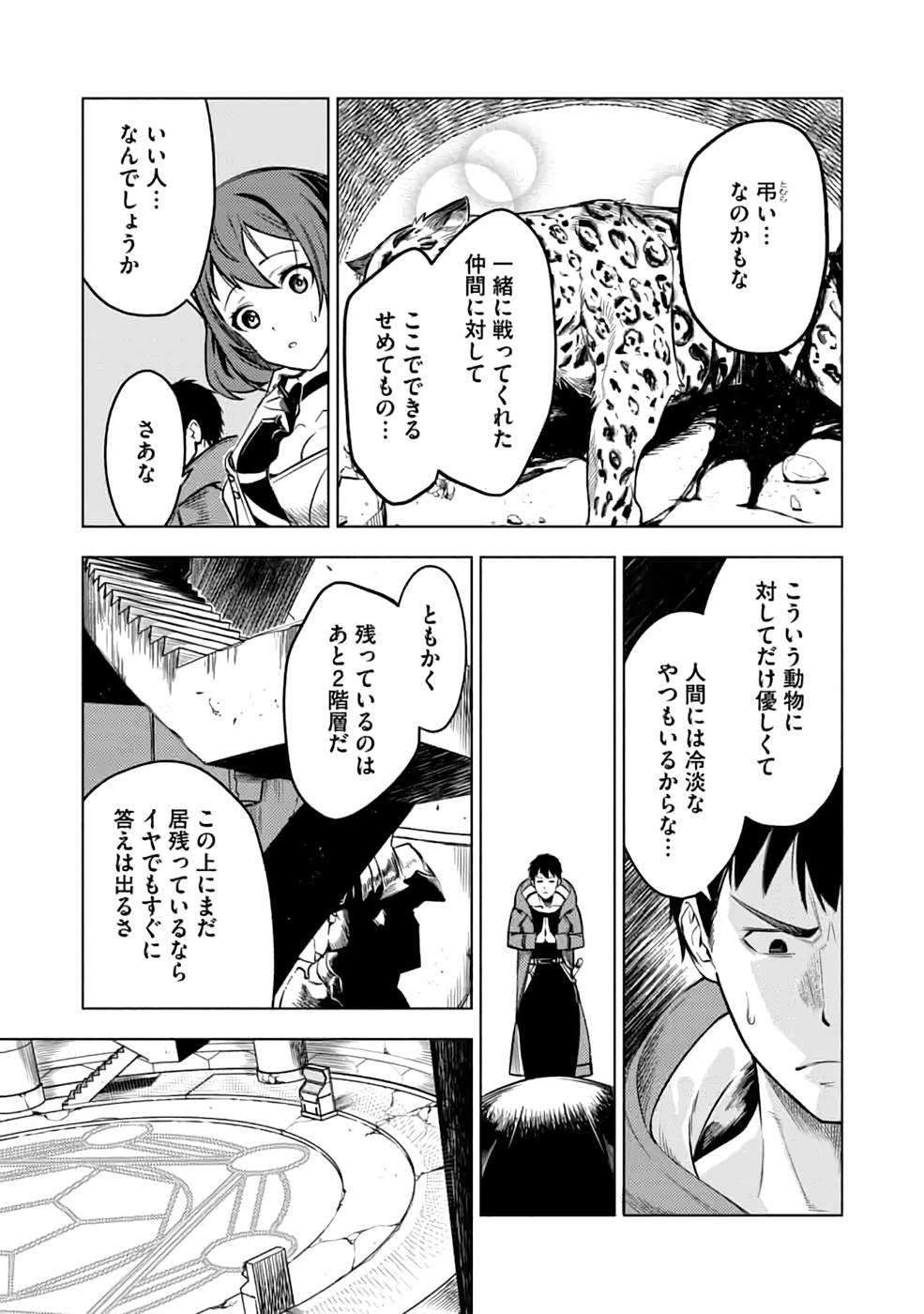 Read DECK HITOTSU DE ISEKAI TANBOU (MANGA) Chapter 18 [High Quality / Full] - Page 19 - nicomanga.net