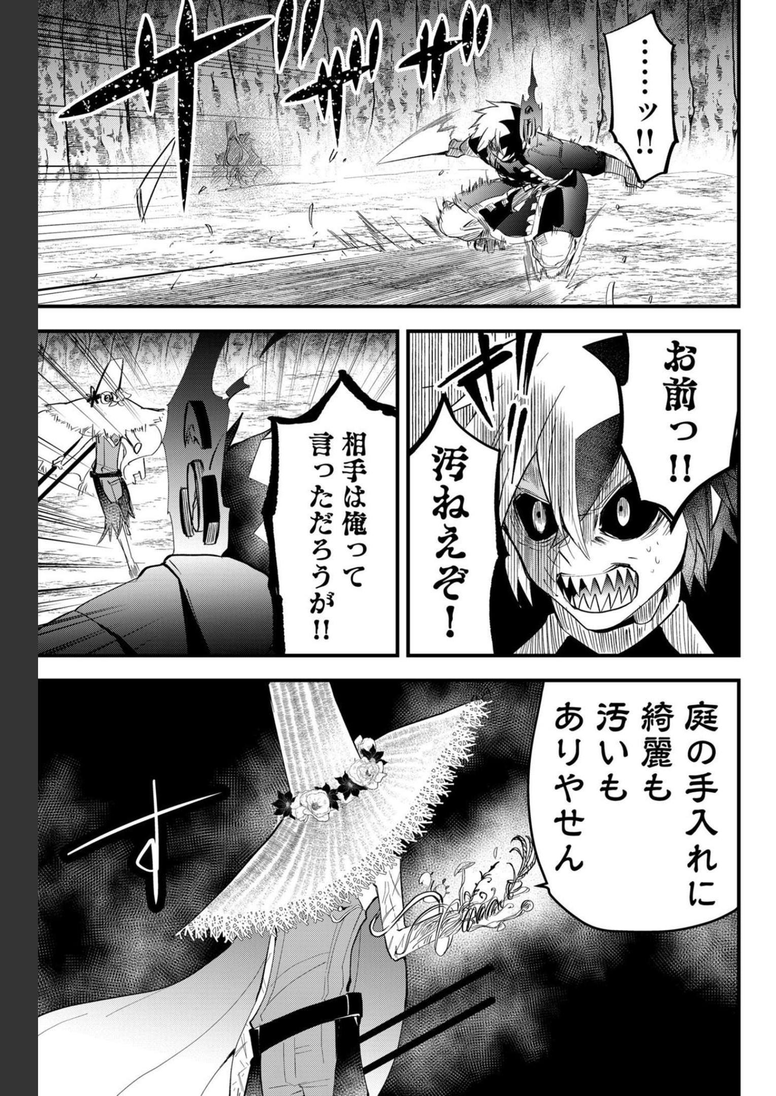 Tsugihagi Darake no Saikyou Yuusha Chap 23 - Pic 5