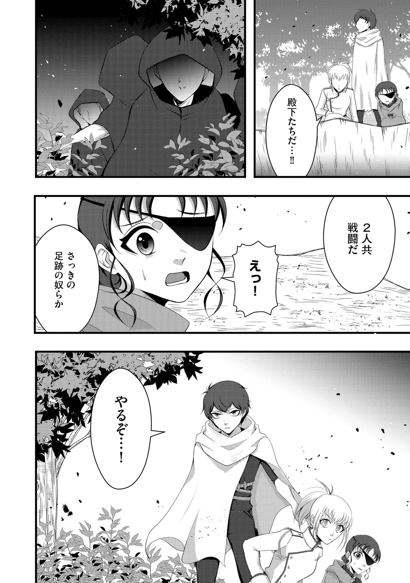 Raitei No Eiyu to Seioji Boryaku Niyori Tsuiho Sareta Kuchibetana Kaminari Ha, Kazoku Omoi De Bukiyona Oji Wo Kage Kara Tasukeru Chap 4 - Pic 26