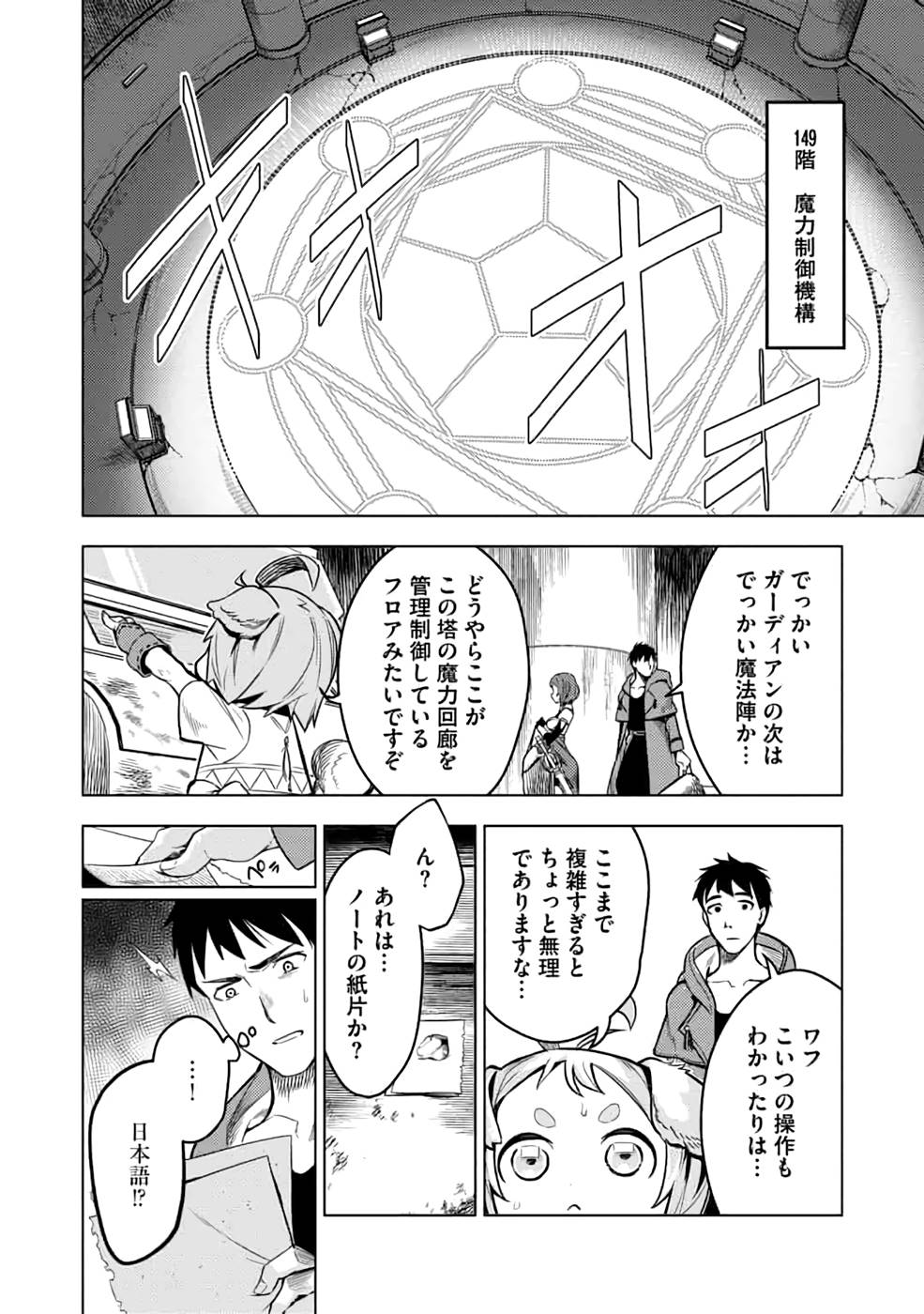 Read DECK HITOTSU DE ISEKAI TANBOU (MANGA) Chapter 18 [High Quality / Full] - Page 20 - nicomanga.net