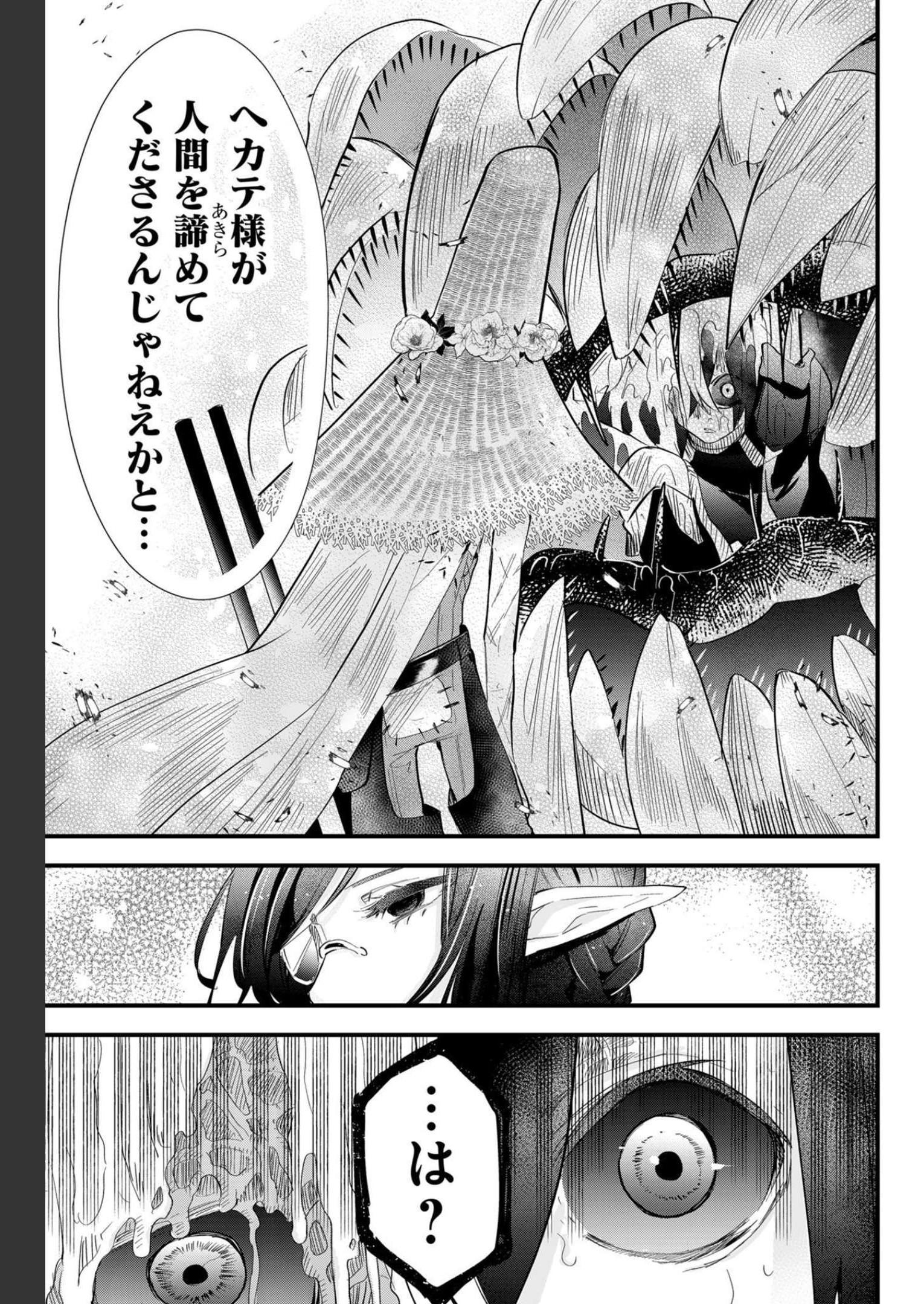 Tsugihagi Darake no Saikyou Yuusha Chap 23 - Pic 13
