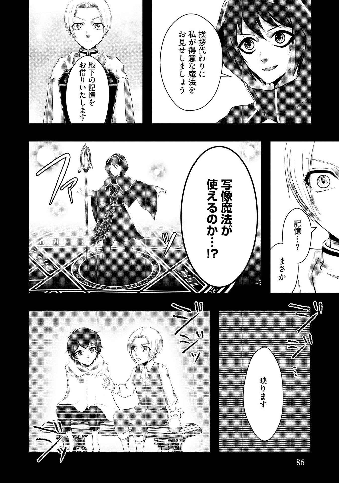 Raitei No Eiyu to Seioji Boryaku Niyori Tsuiho Sareta Kuchibetana Kaminari Ha, Kazoku Omoi De Bukiyona Oji Wo Kage Kara Tasukeru Chap 4 - Pic 4