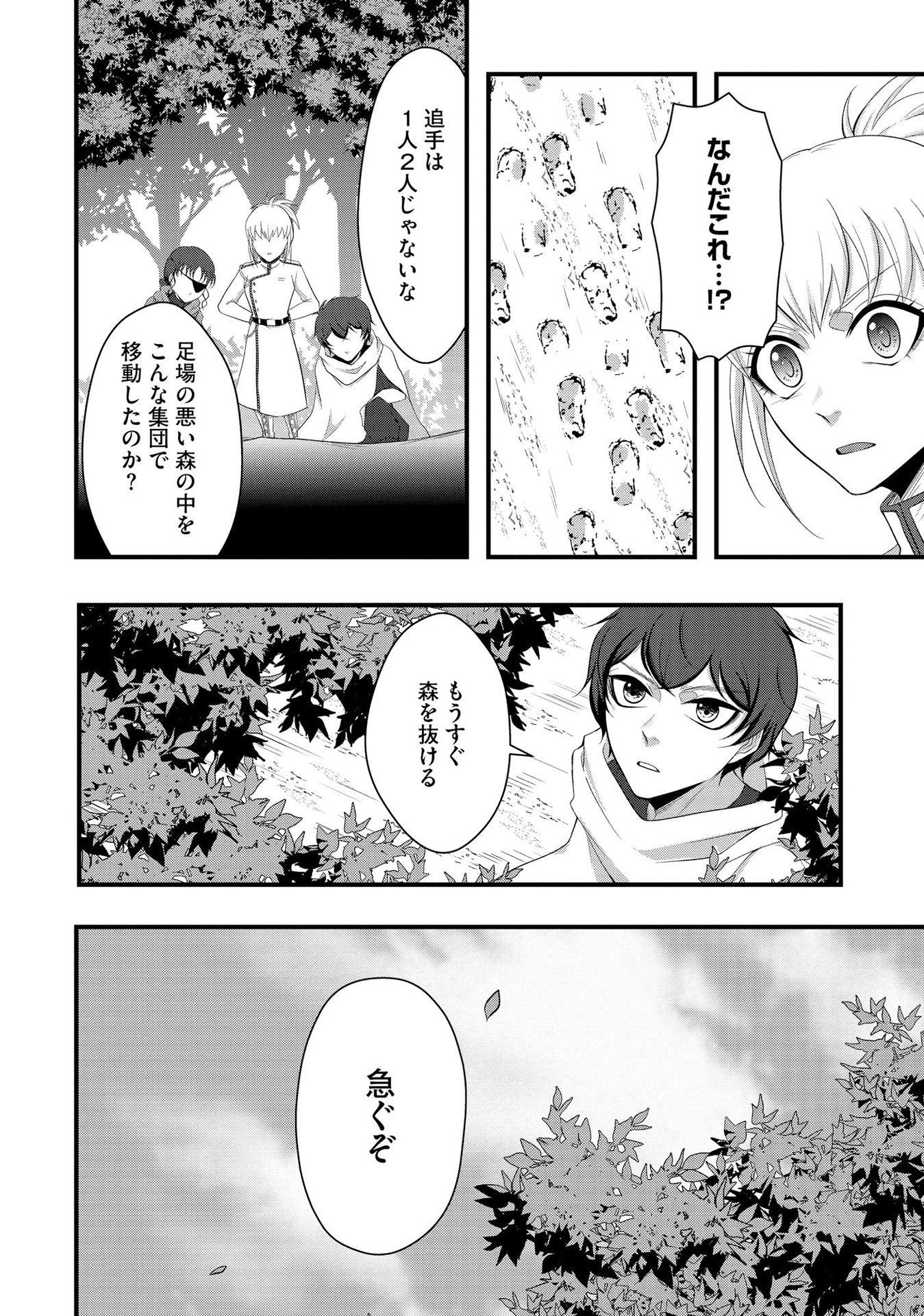 Raitei No Eiyu to Seioji Boryaku Niyori Tsuiho Sareta Kuchibetana Kaminari Ha, Kazoku Omoi De Bukiyona Oji Wo Kage Kara Tasukeru Chap 4 - Pic 24