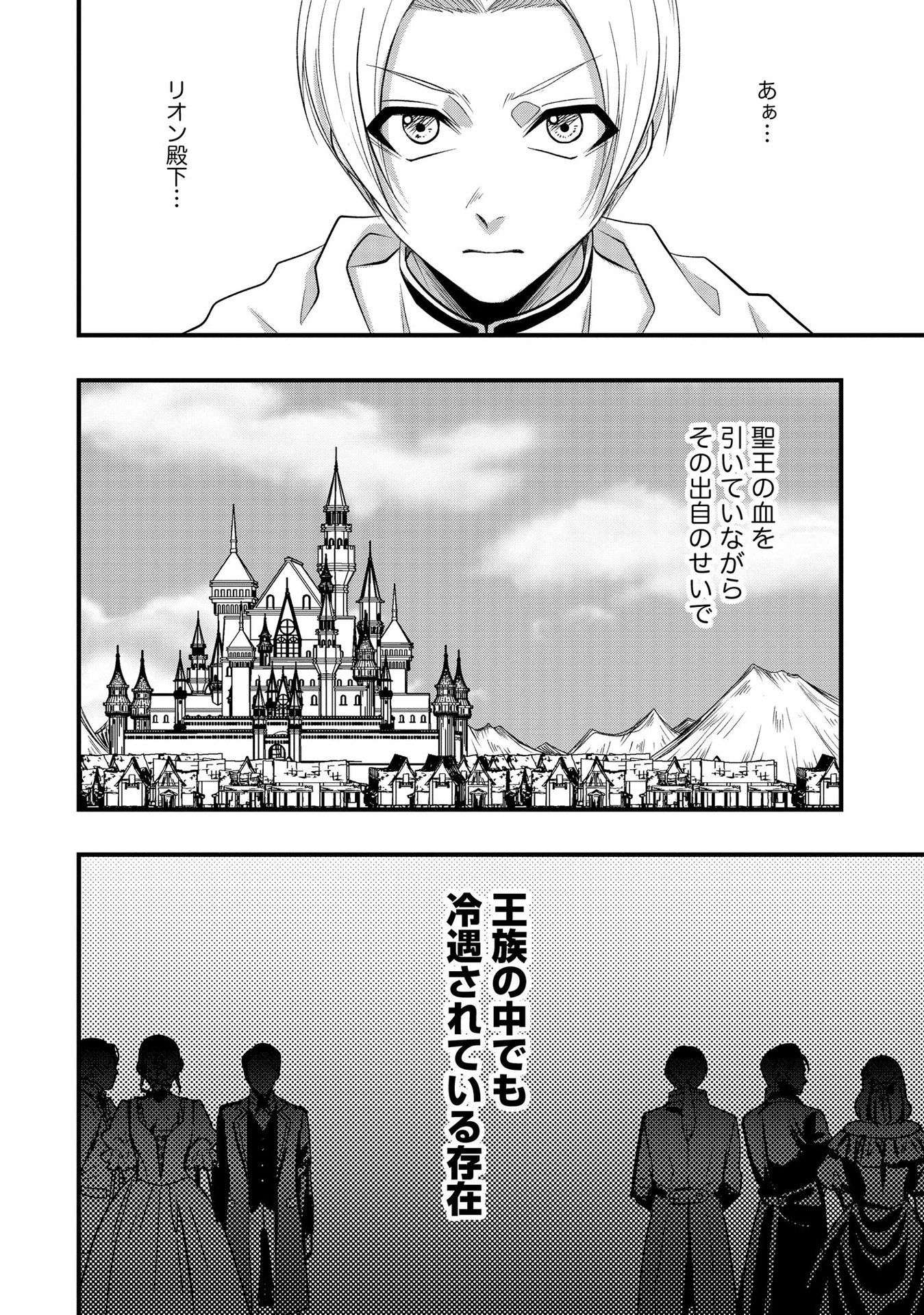 Raitei No Eiyu to Seioji Boryaku Niyori Tsuiho Sareta Kuchibetana Kaminari Ha, Kazoku Omoi De Bukiyona Oji Wo Kage Kara Tasukeru Chap 4 - Pic 10