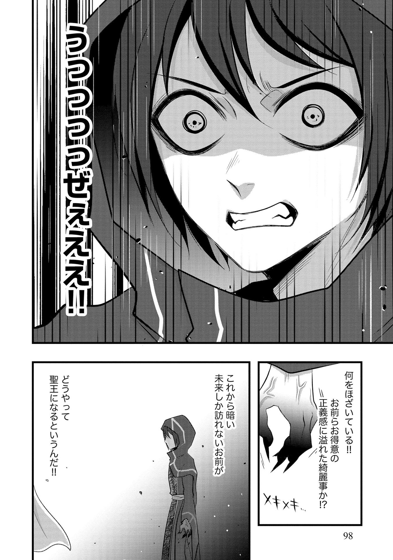 Raitei No Eiyu to Seioji Boryaku Niyori Tsuiho Sareta Kuchibetana Kaminari Ha, Kazoku Omoi De Bukiyona Oji Wo Kage Kara Tasukeru Chap 4 - Pic 16