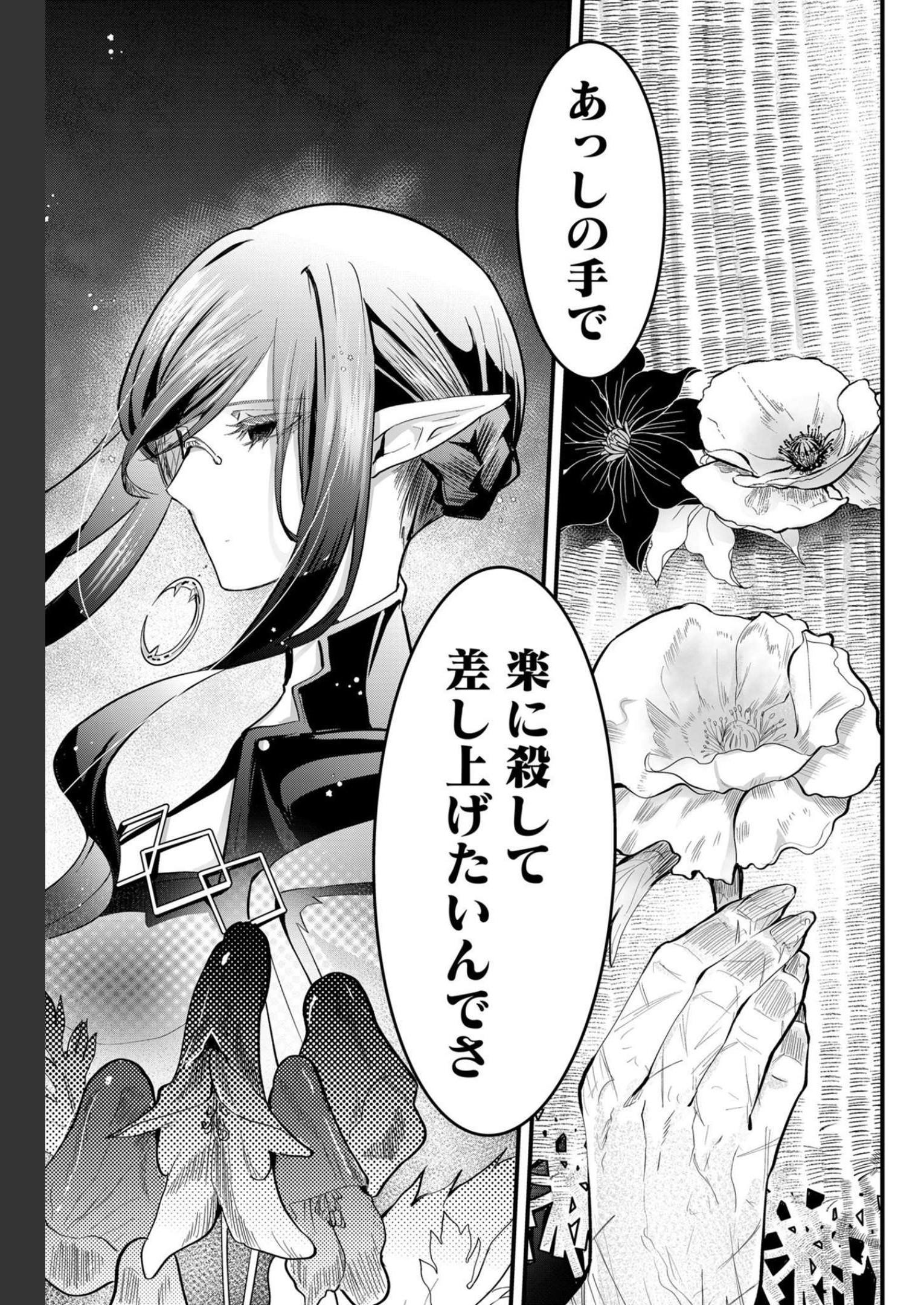 Tsugihagi Darake no Saikyou Yuusha Chap 23 - Pic 15