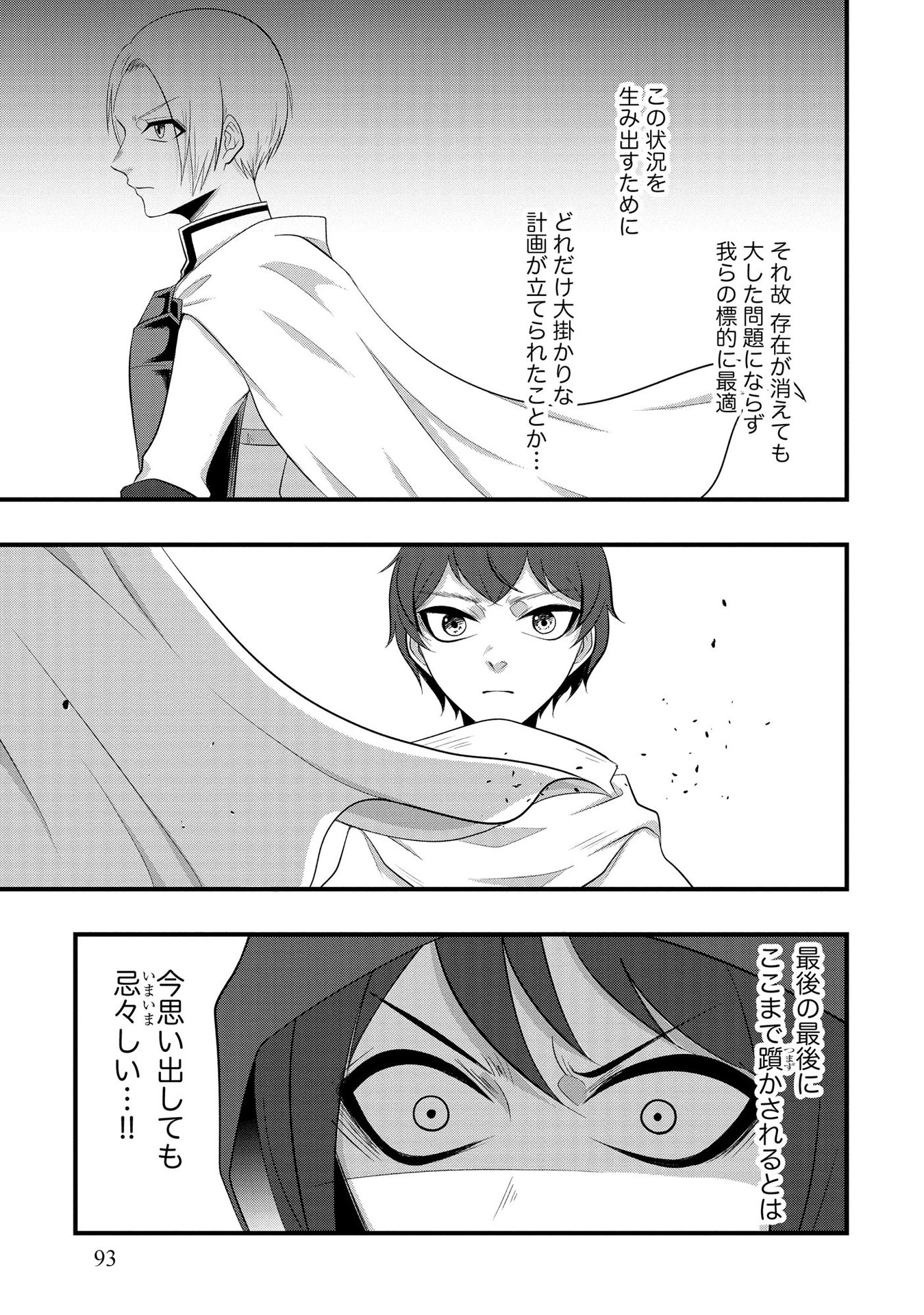 Raitei No Eiyu to Seioji Boryaku Niyori Tsuiho Sareta Kuchibetana Kaminari Ha, Kazoku Omoi De Bukiyona Oji Wo Kage Kara Tasukeru Chap 4 - Pic 11