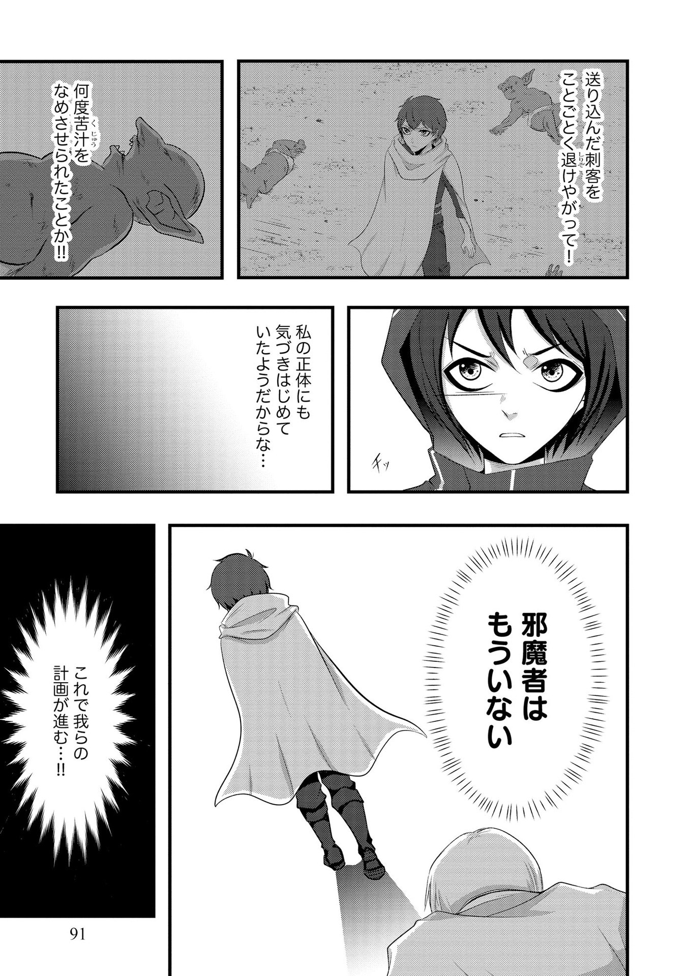 Raitei No Eiyu to Seioji Boryaku Niyori Tsuiho Sareta Kuchibetana Kaminari Ha, Kazoku Omoi De Bukiyona Oji Wo Kage Kara Tasukeru Chap 4 - Pic 9