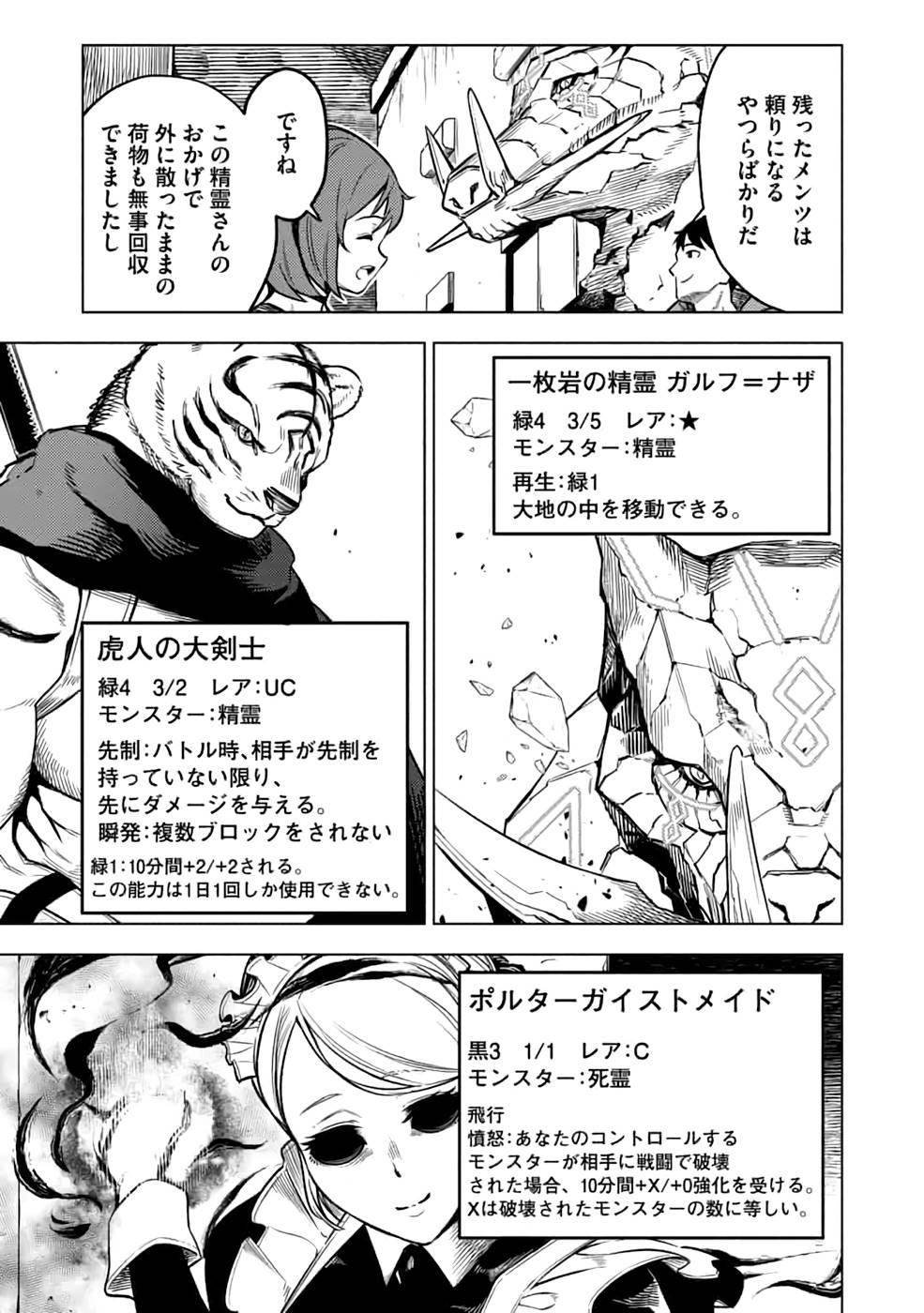 Read DECK HITOTSU DE ISEKAI TANBOU (MANGA) Chapter 18 [High Quality / Full] - Page 5 - nicomanga.net