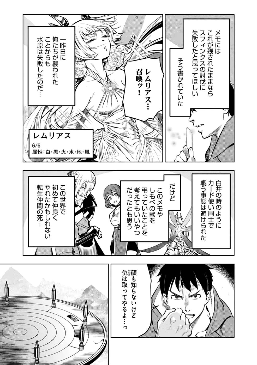 Read DECK HITOTSU DE ISEKAI TANBOU (MANGA) Chapter 18 [High Quality / Full] - Page 23 - nicomanga.net