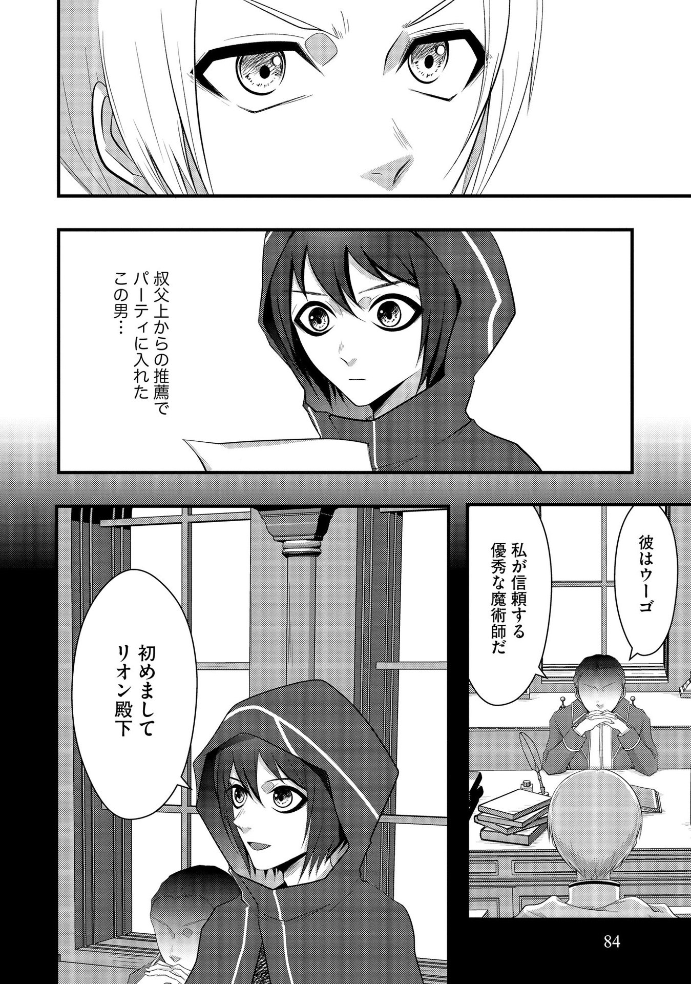 Raitei No Eiyu to Seioji Boryaku Niyori Tsuiho Sareta Kuchibetana Kaminari Ha, Kazoku Omoi De Bukiyona Oji Wo Kage Kara Tasukeru Chap 4 - Pic 2