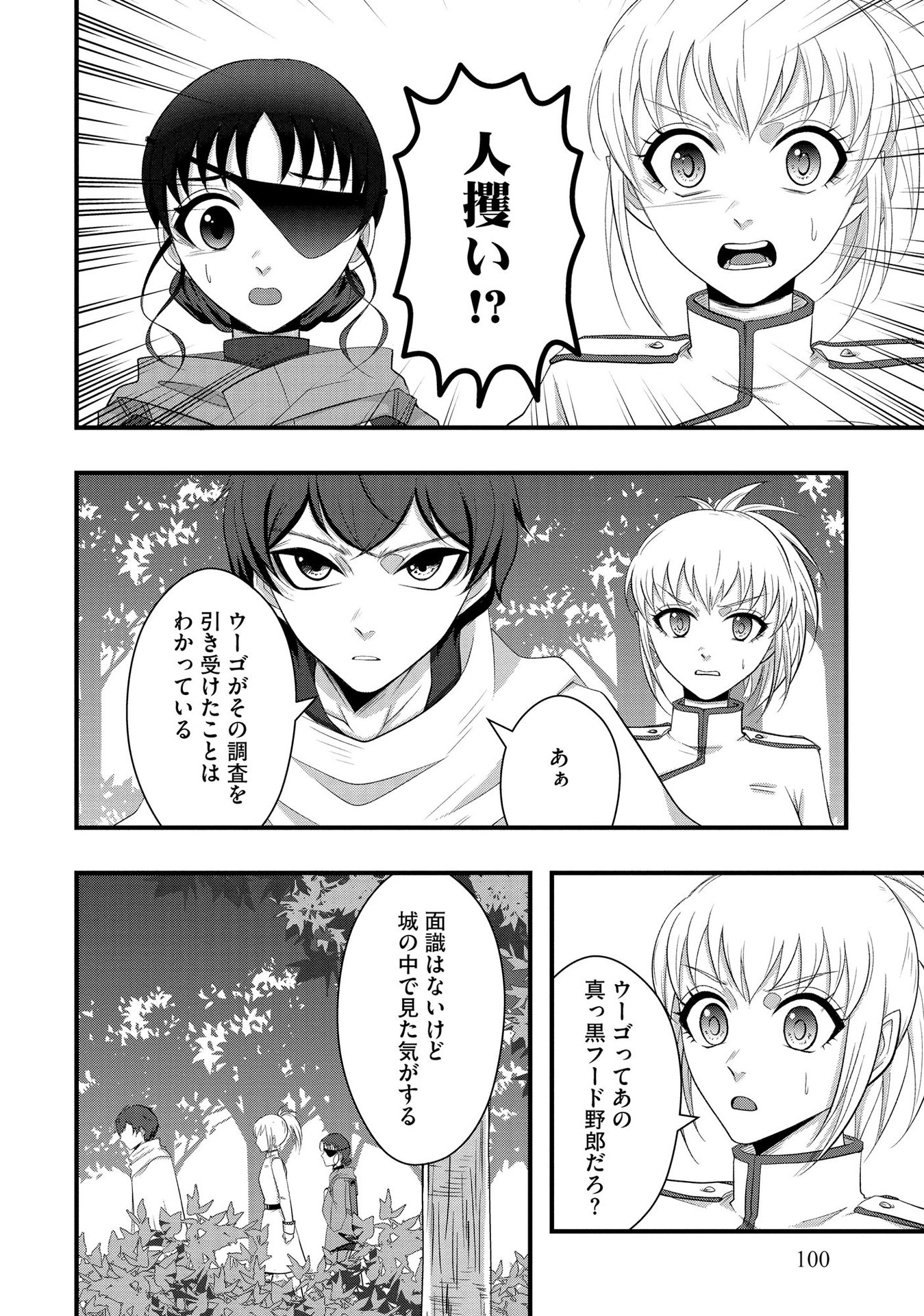 Raitei No Eiyu to Seioji Boryaku Niyori Tsuiho Sareta Kuchibetana Kaminari Ha, Kazoku Omoi De Bukiyona Oji Wo Kage Kara Tasukeru Chap 4 - Pic 18